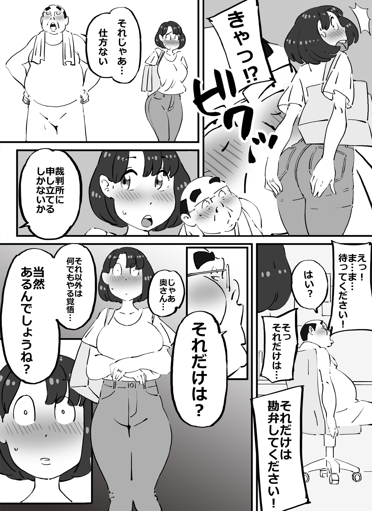 [maple号] 可愛くてデカ尻ボインちゃんなピチピチ妻を好き放題することに成功した中年デブハゲ大家さん