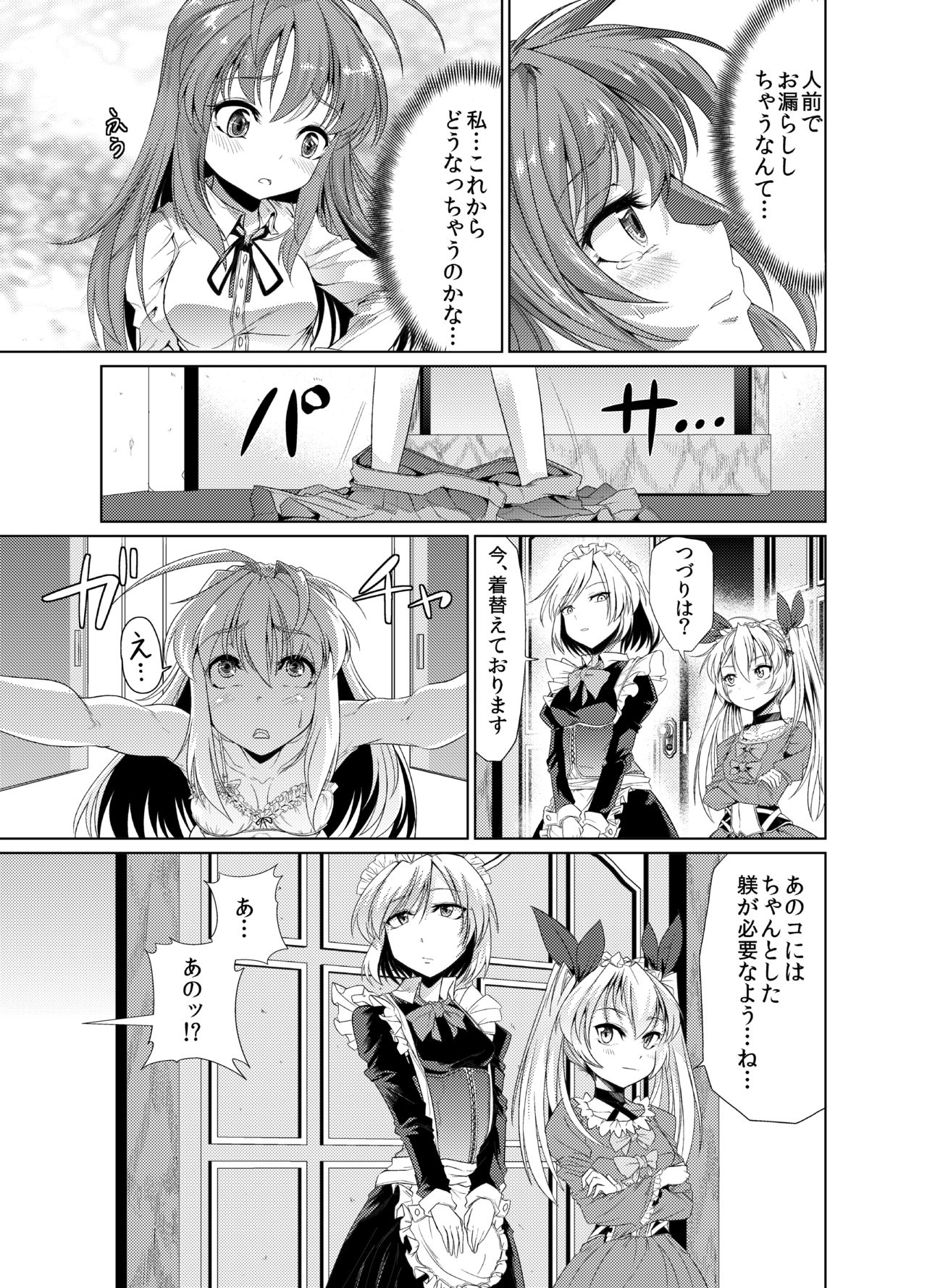 [Teamはれんち (ごや)] 青薔薇の城 ～愛玩メイド肛虐調教編～ [DL版]