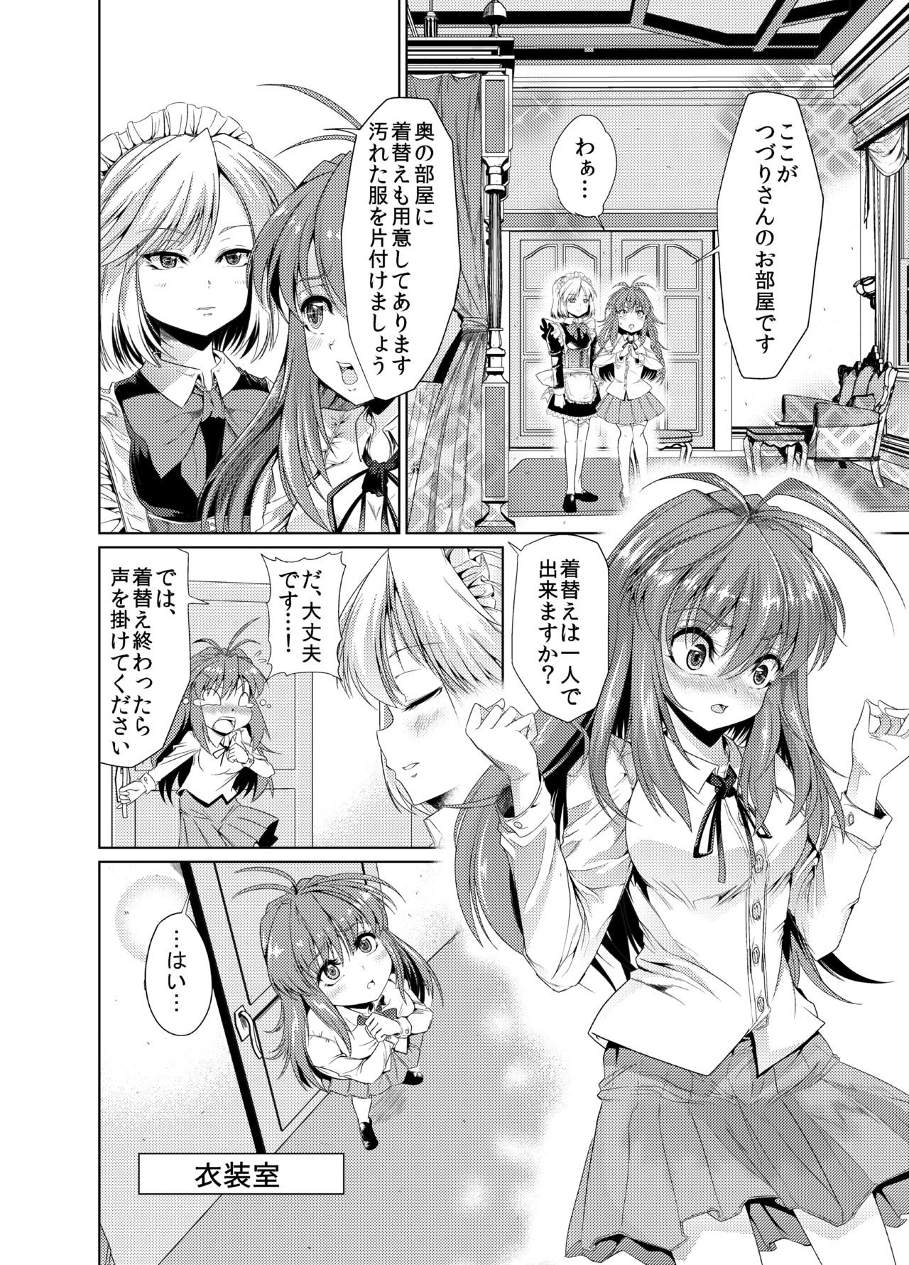[Teamはれんち (ごや)] 青薔薇の城 ～愛玩メイド肛虐調教編～ [DL版]