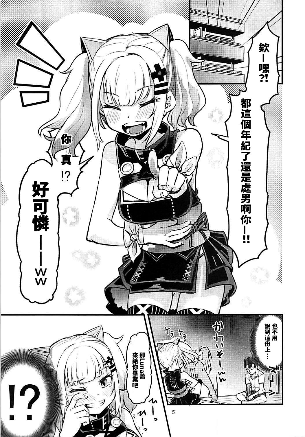 (COMIC1☆13) [crossray (大森誠)] ルナちゃんにおまかせ (輝夜月) [中国翻訳]