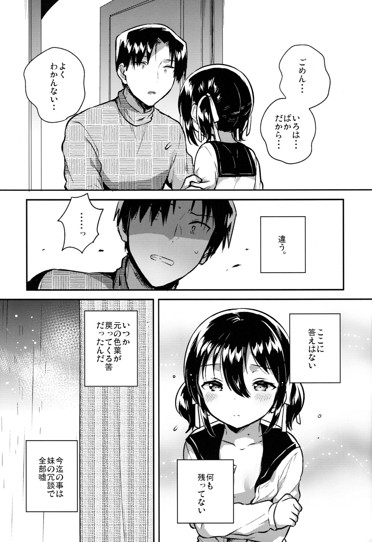 (サンクリ2019 Spring) [squeezecandyheaven (いちはや)] 妹はかけ算ができる