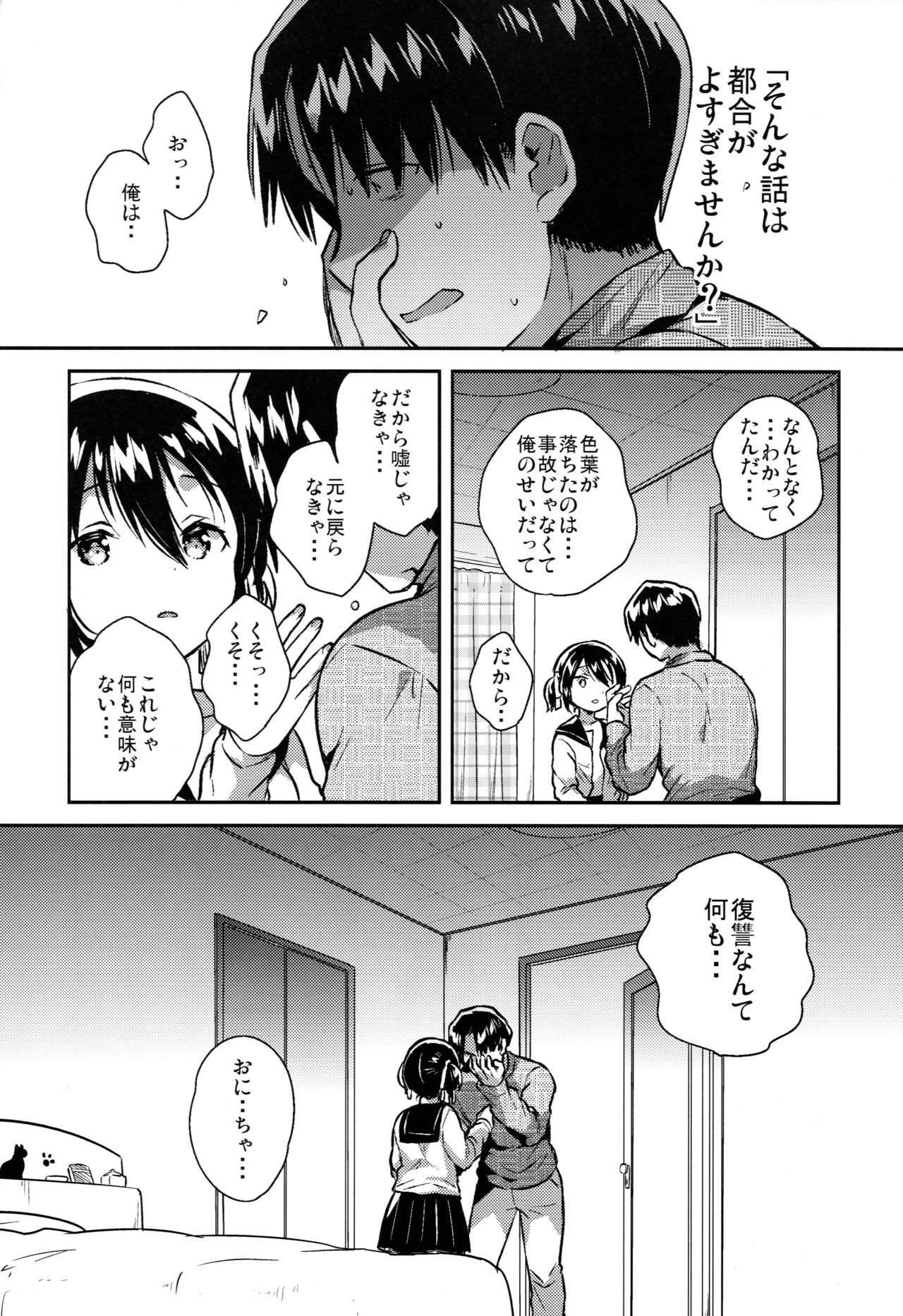(サンクリ2019 Spring) [squeezecandyheaven (いちはや)] 妹はかけ算ができる