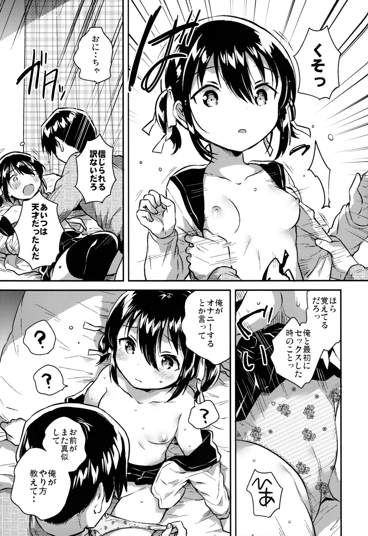 (サンクリ2019 Spring) [squeezecandyheaven (いちはや)] 妹はかけ算ができる
