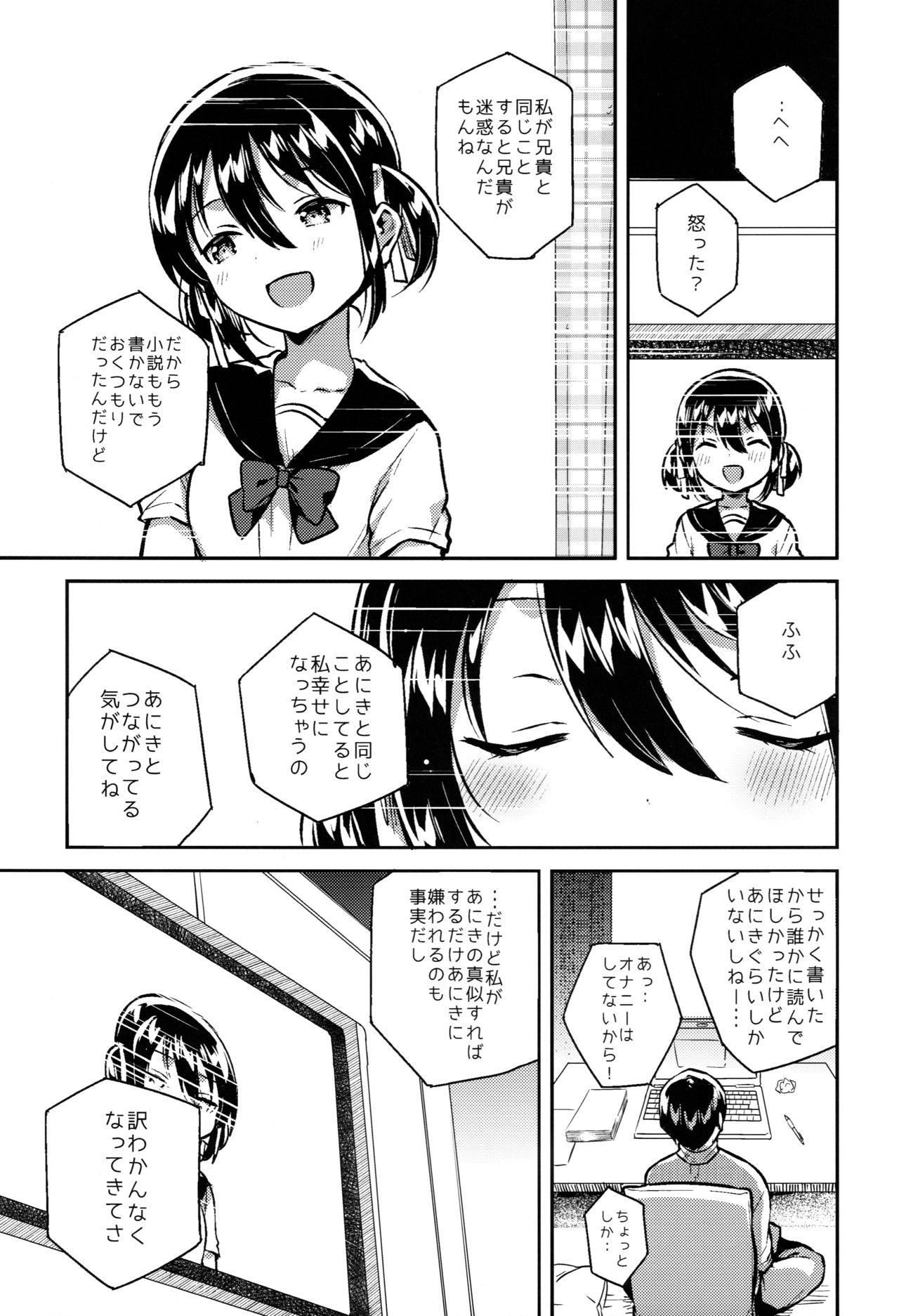 (サンクリ2019 Spring) [squeezecandyheaven (いちはや)] 妹はかけ算ができる