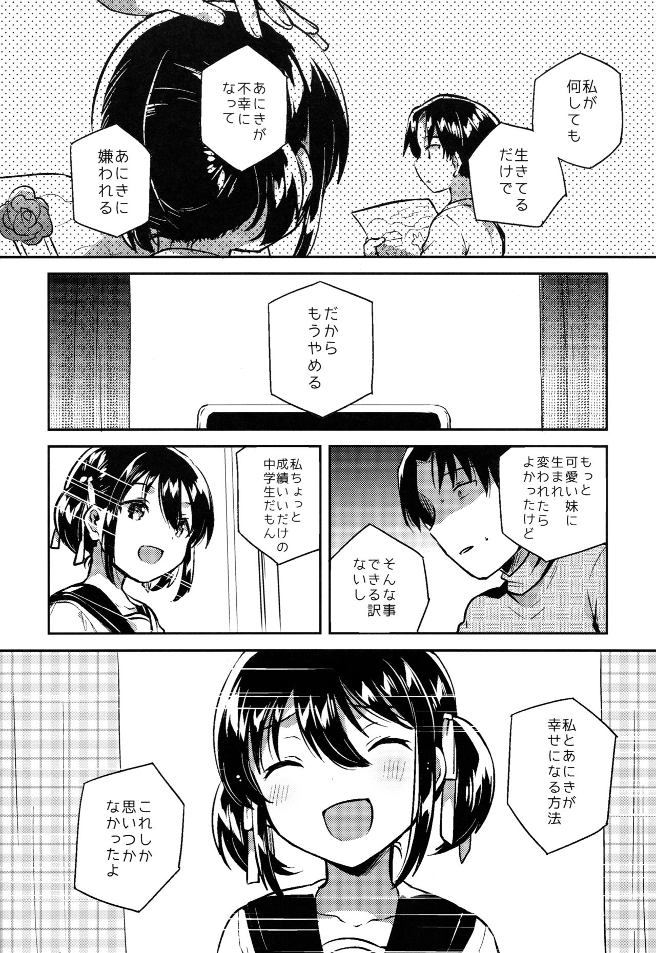 (サンクリ2019 Spring) [squeezecandyheaven (いちはや)] 妹はかけ算ができる