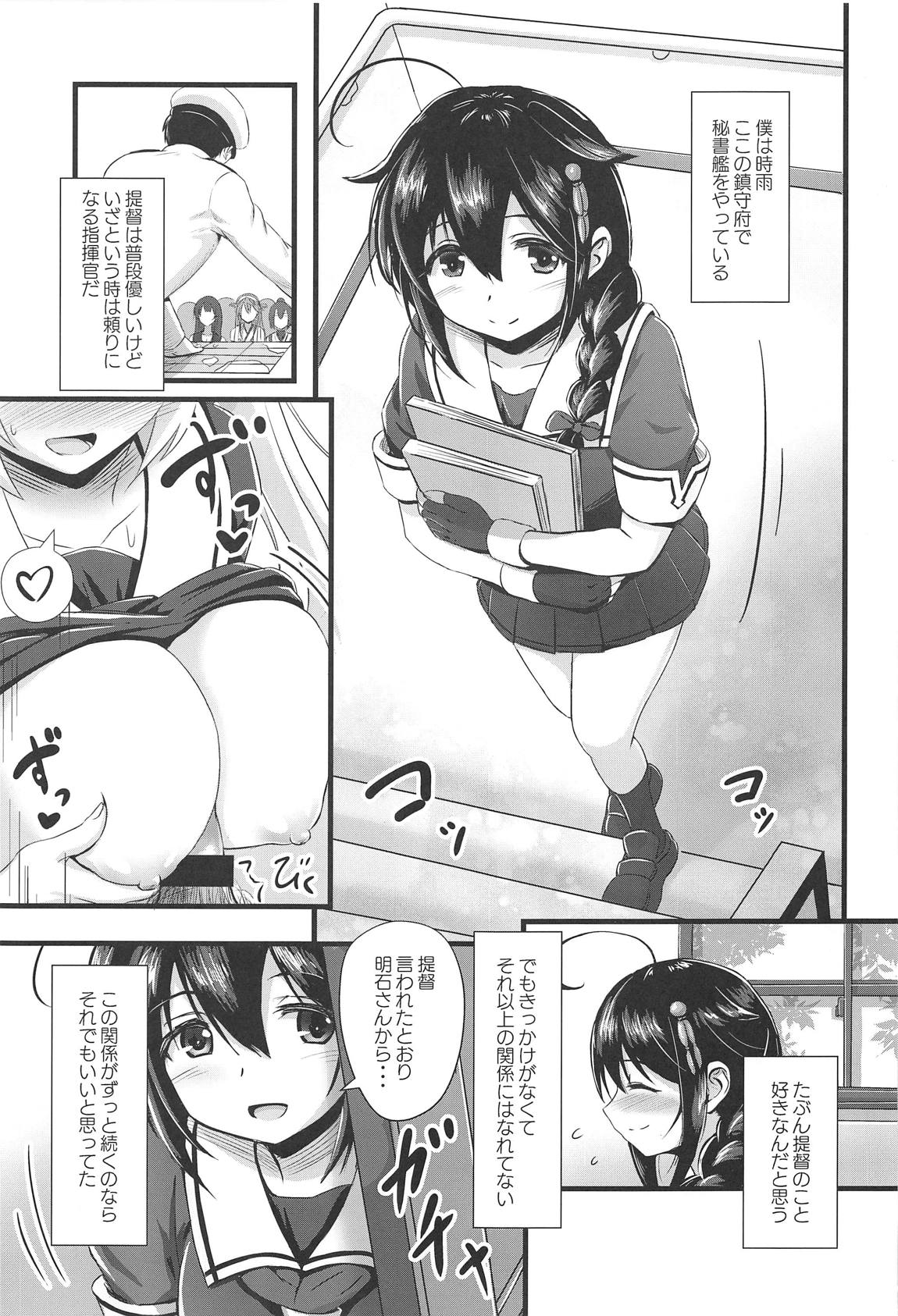 (白露型に興味があるの?四戦目) [うぇ～ぶ (HHH)] 時雨に火をつけて!! (艦隊これくしょん -艦これ-)