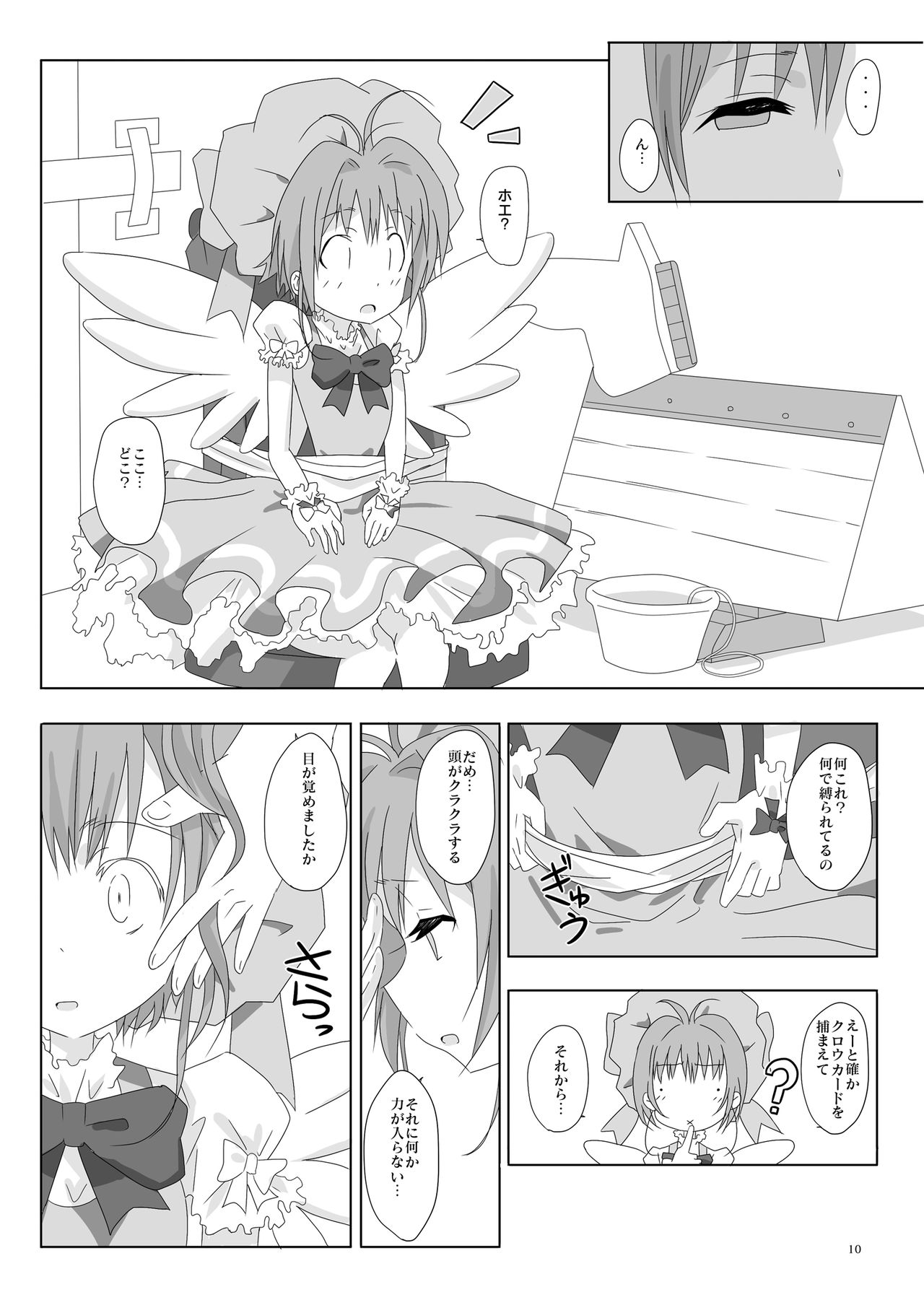 [ぱいんとさいず (ヴァニラコーク、TKS)] SAKURA BREAK4 ～Symphony Of Nightmare～ (カードキャプターさくら) [DL版]