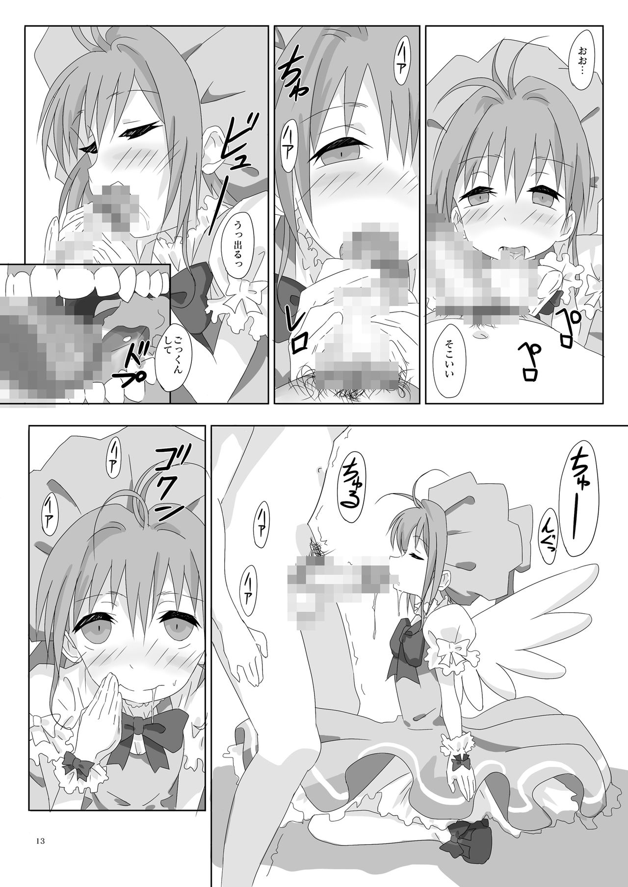[ぱいんとさいず (ヴァニラコーク、TKS)] SAKURA BREAK4 ～Symphony Of Nightmare～ (カードキャプターさくら) [DL版]