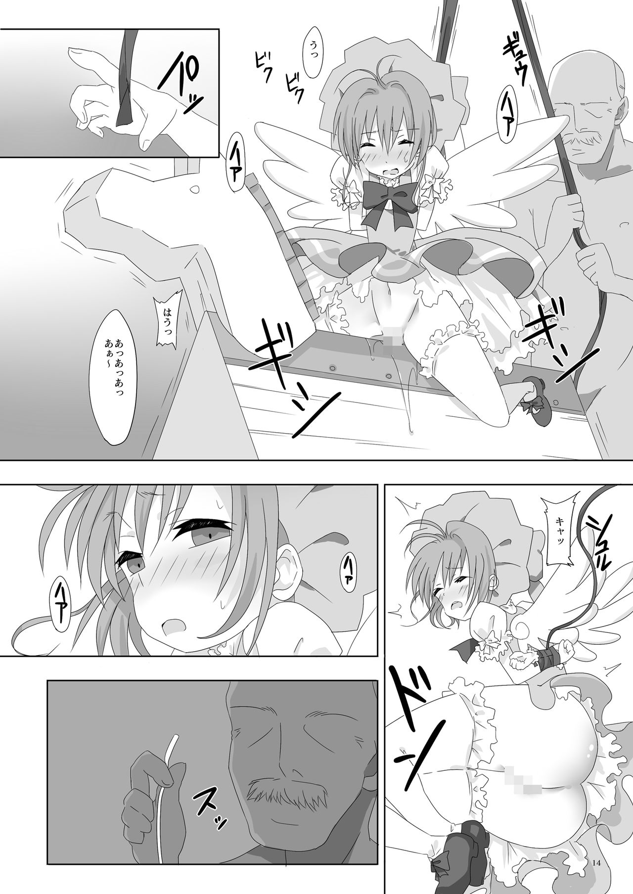[ぱいんとさいず (ヴァニラコーク、TKS)] SAKURA BREAK4 ～Symphony Of Nightmare～ (カードキャプターさくら) [DL版]