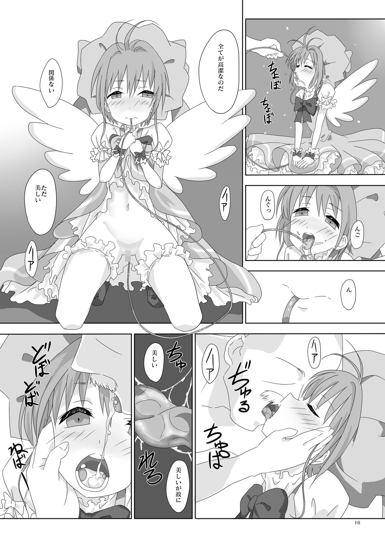 [ぱいんとさいず (ヴァニラコーク、TKS)] SAKURA BREAK4 ～Symphony Of Nightmare～ (カードキャプターさくら) [DL版]