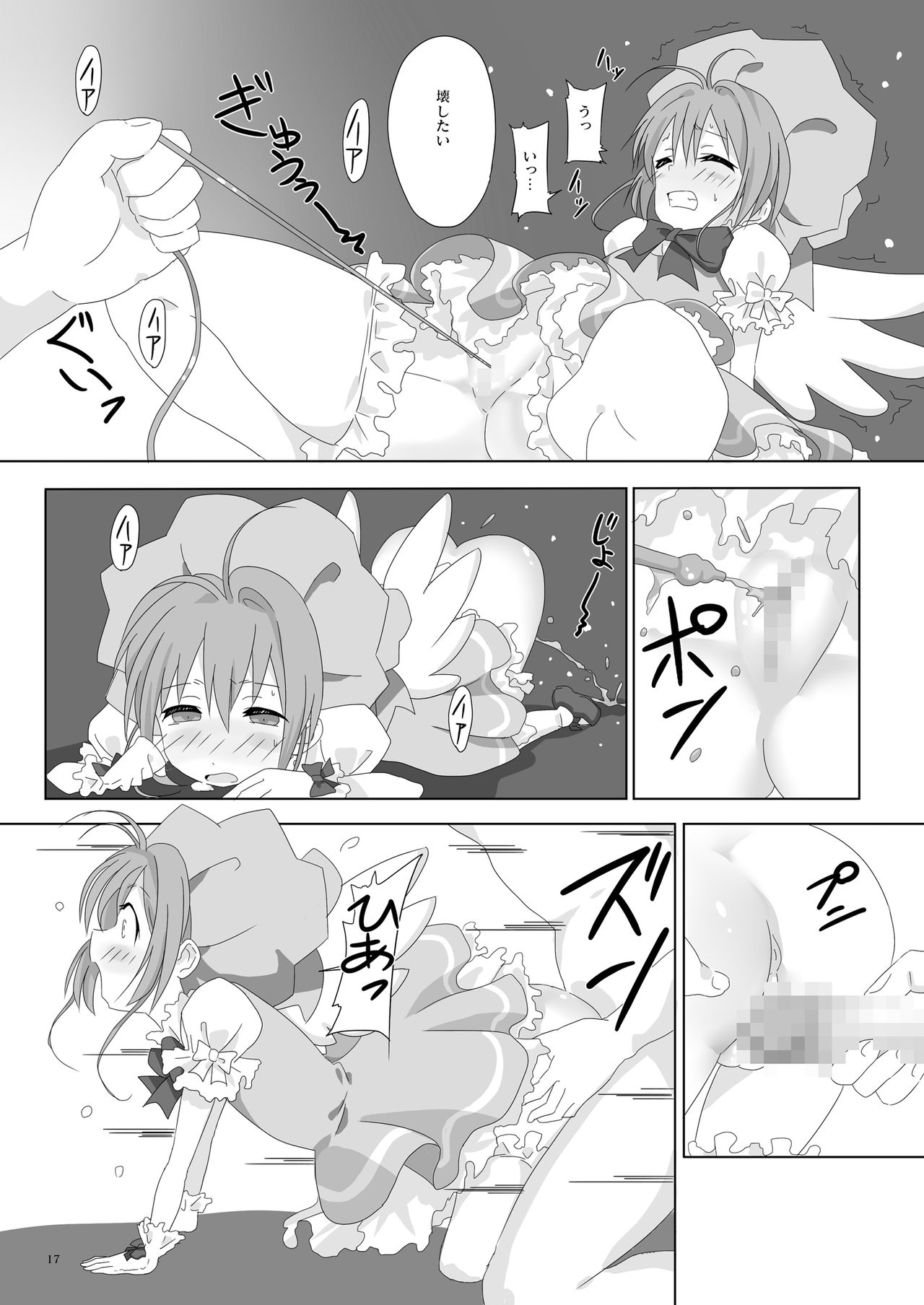 [ぱいんとさいず (ヴァニラコーク、TKS)] SAKURA BREAK4 ～Symphony Of Nightmare～ (カードキャプターさくら) [DL版]