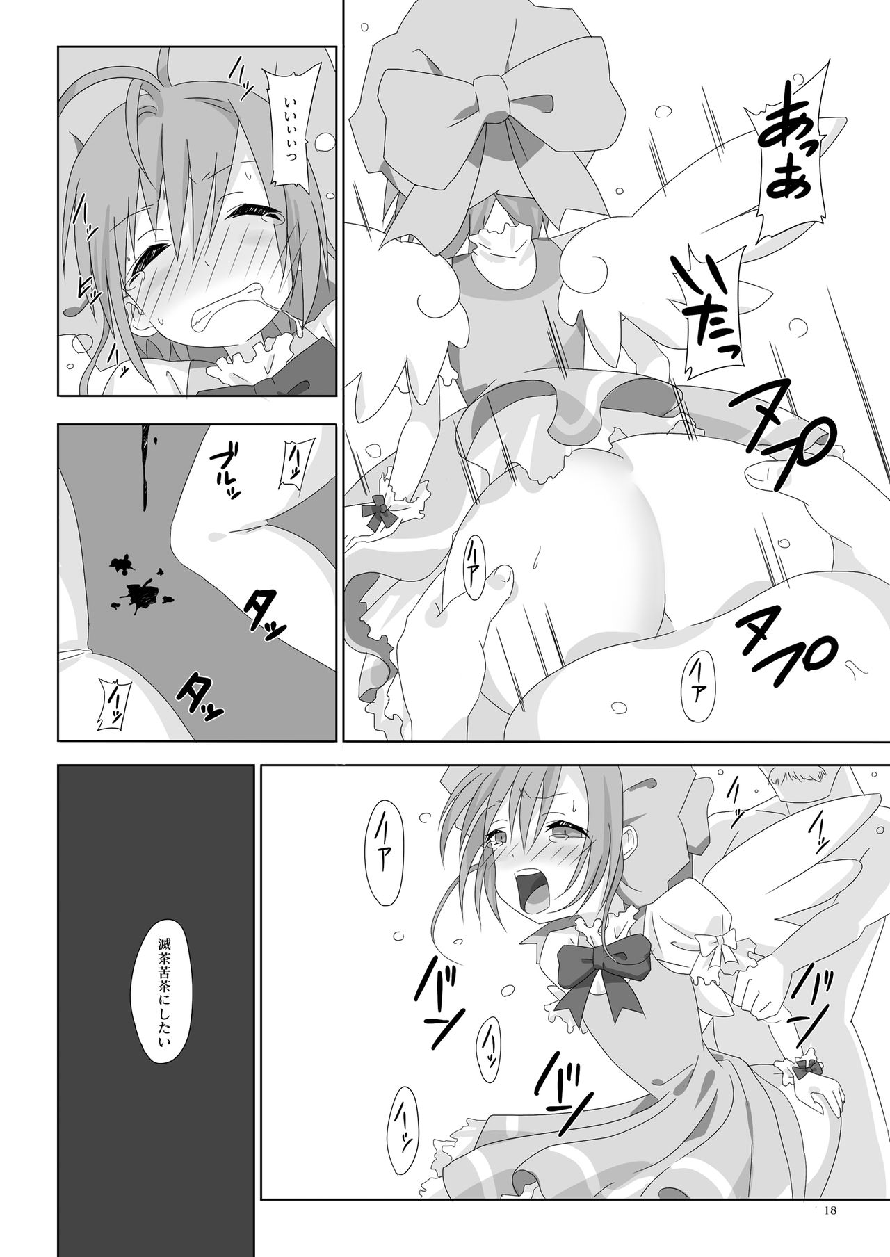 [ぱいんとさいず (ヴァニラコーク、TKS)] SAKURA BREAK4 ～Symphony Of Nightmare～ (カードキャプターさくら) [DL版]