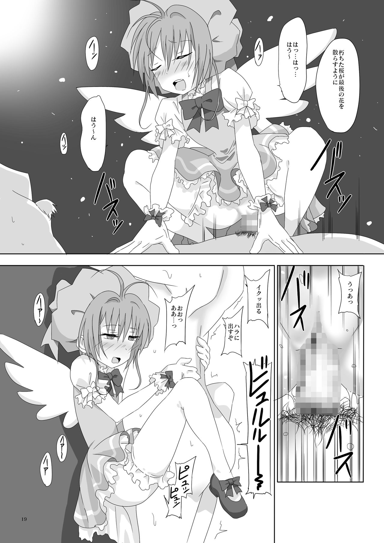 [ぱいんとさいず (ヴァニラコーク、TKS)] SAKURA BREAK4 ～Symphony Of Nightmare～ (カードキャプターさくら) [DL版]