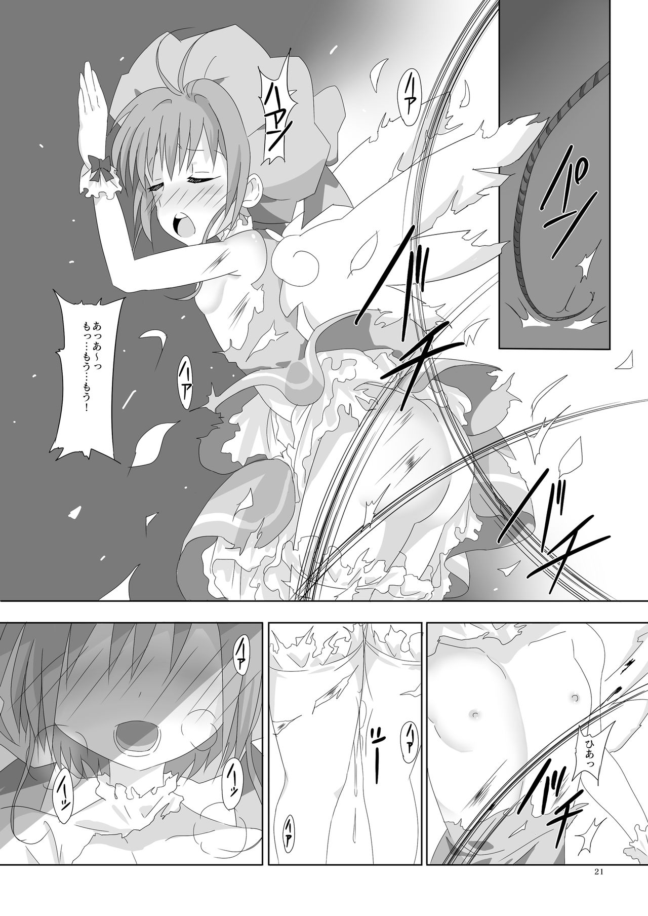[ぱいんとさいず (ヴァニラコーク、TKS)] SAKURA BREAK4 ～Symphony Of Nightmare～ (カードキャプターさくら) [DL版]