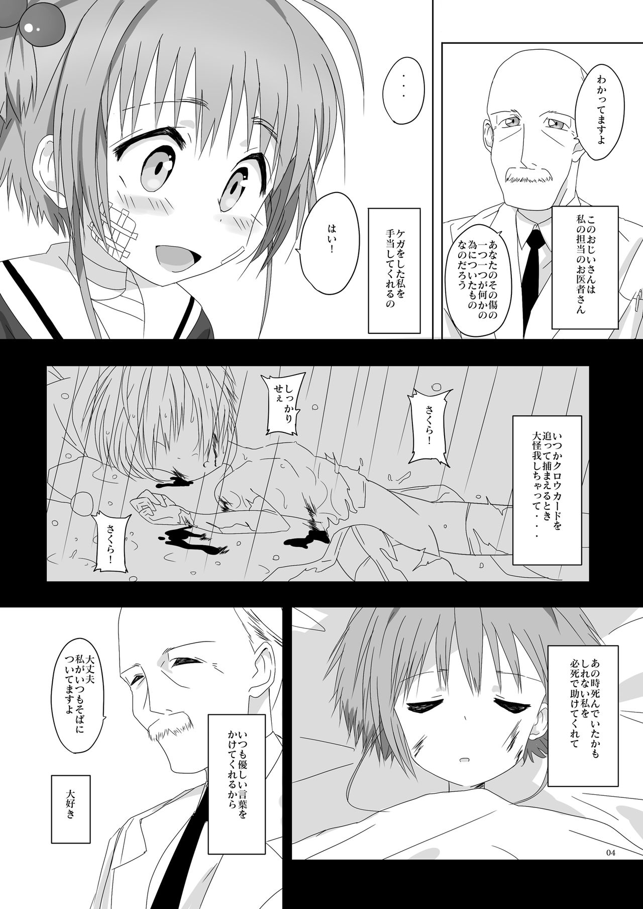 [ぱいんとさいず (ヴァニラコーク、TKS)] SAKURA BREAK4 ～Symphony Of Nightmare～ (カードキャプターさくら) [DL版]