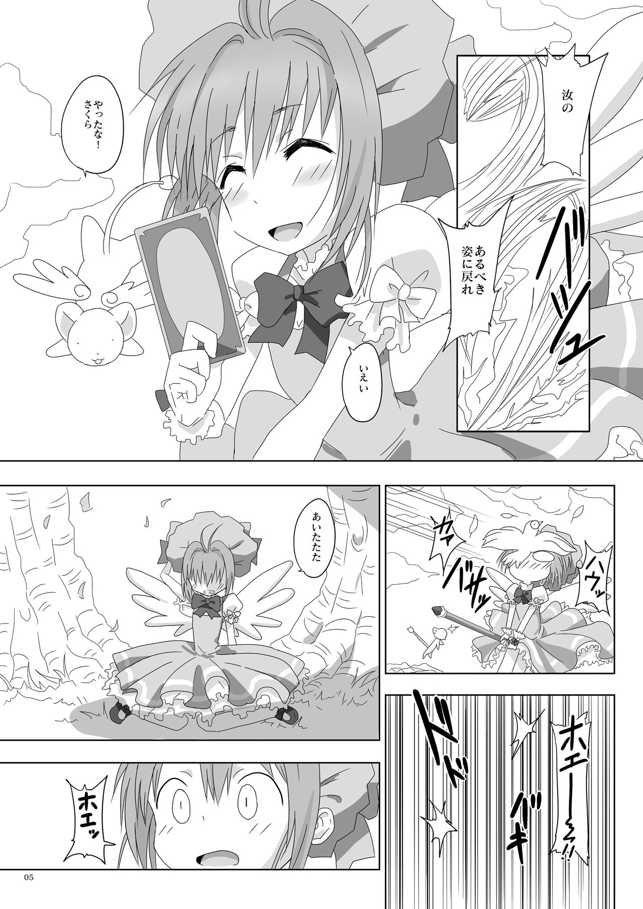 [ぱいんとさいず (ヴァニラコーク、TKS)] SAKURA BREAK4 ～Symphony Of Nightmare～ (カードキャプターさくら) [DL版]