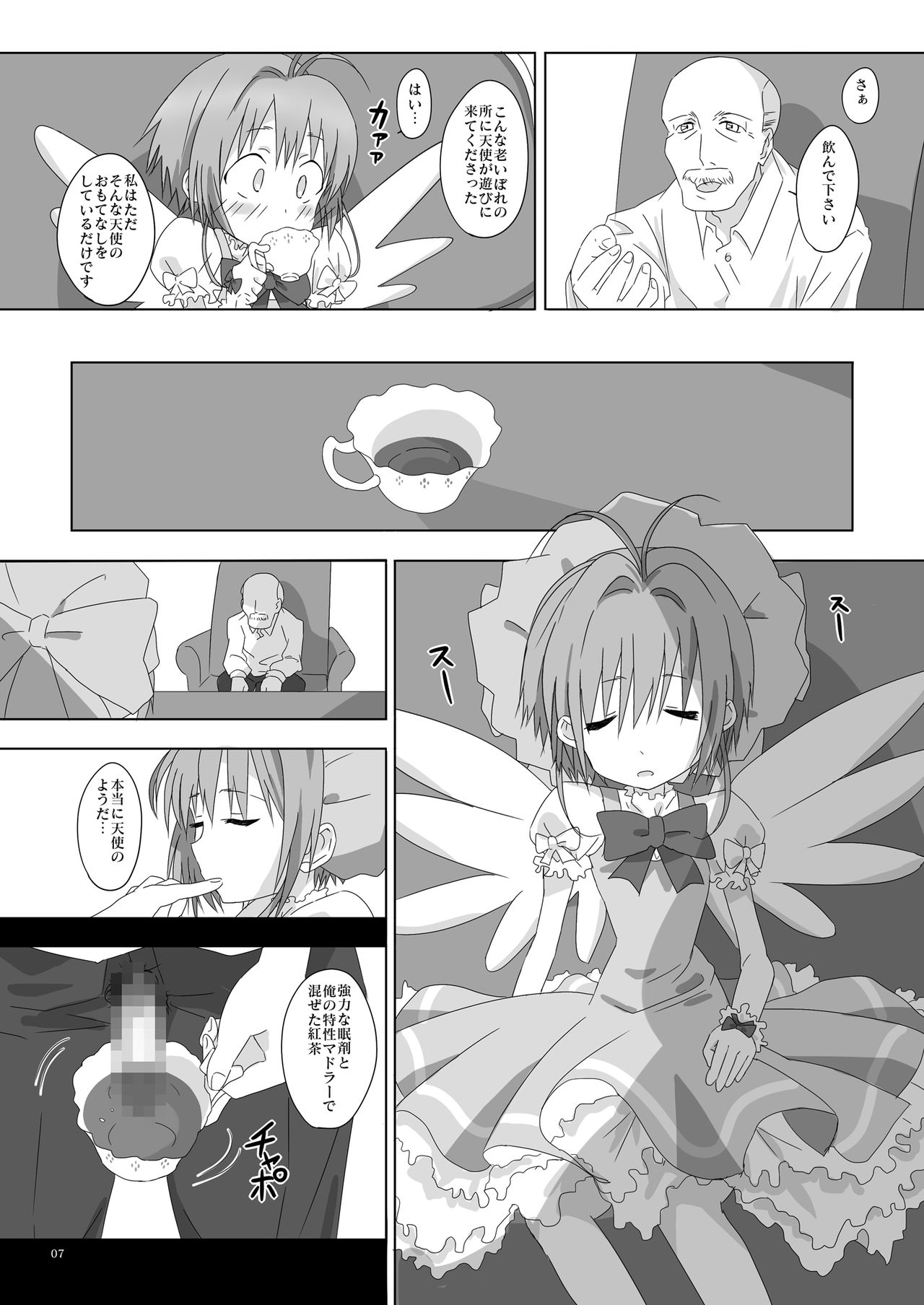 [ぱいんとさいず (ヴァニラコーク、TKS)] SAKURA BREAK4 ～Symphony Of Nightmare～ (カードキャプターさくら) [DL版]