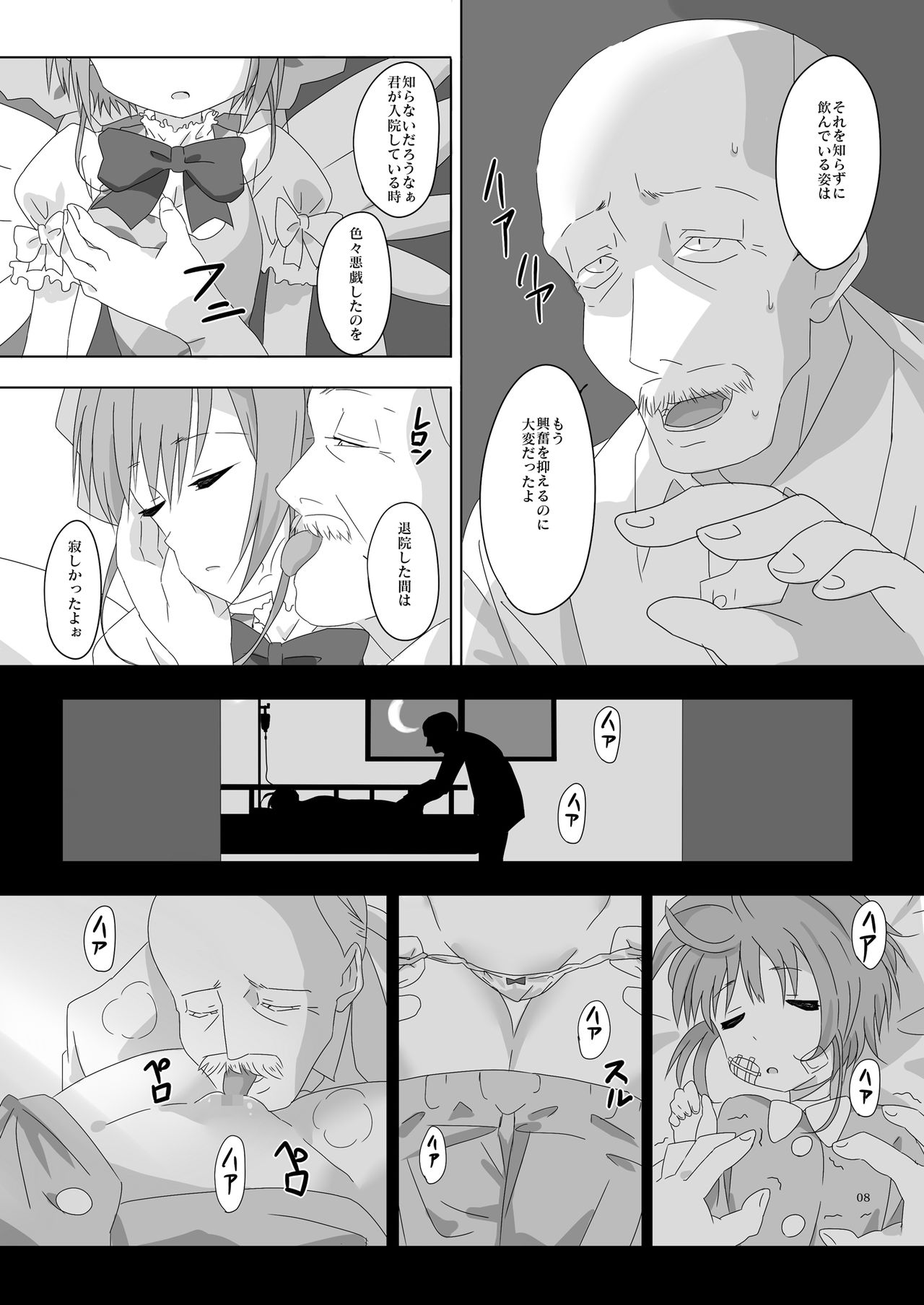 [ぱいんとさいず (ヴァニラコーク、TKS)] SAKURA BREAK4 ～Symphony Of Nightmare～ (カードキャプターさくら) [DL版]