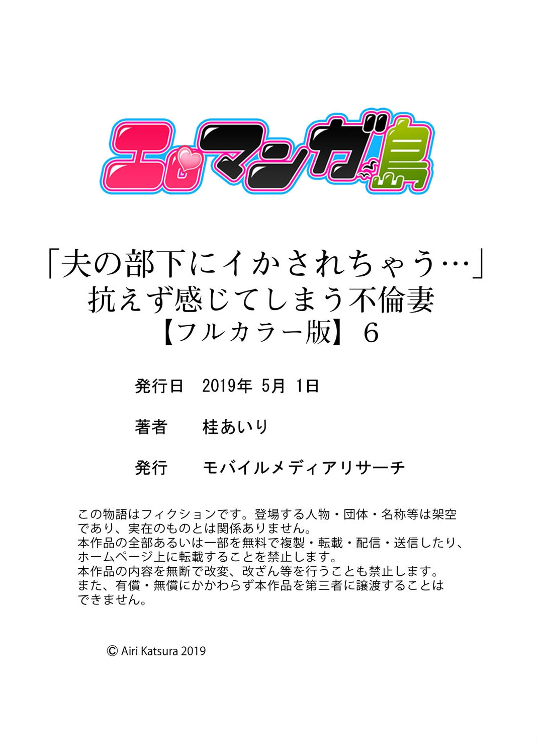 [桂あいり] 「夫の部下にイかされちゃう…」抗えず感じてしまう不倫妻【フルカラー版】6