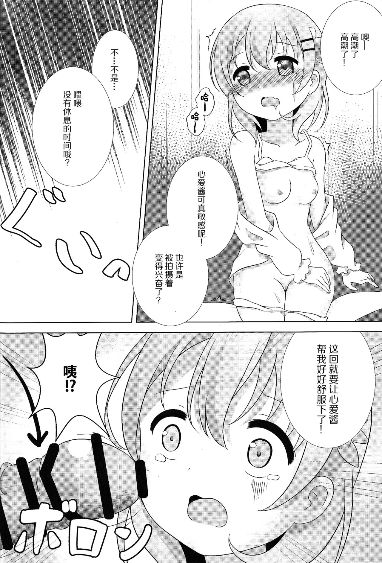 (C91) [はんどぐりっぷ (nero)] ココ姦 (ご注文はうさぎですか?) [中国翻訳]