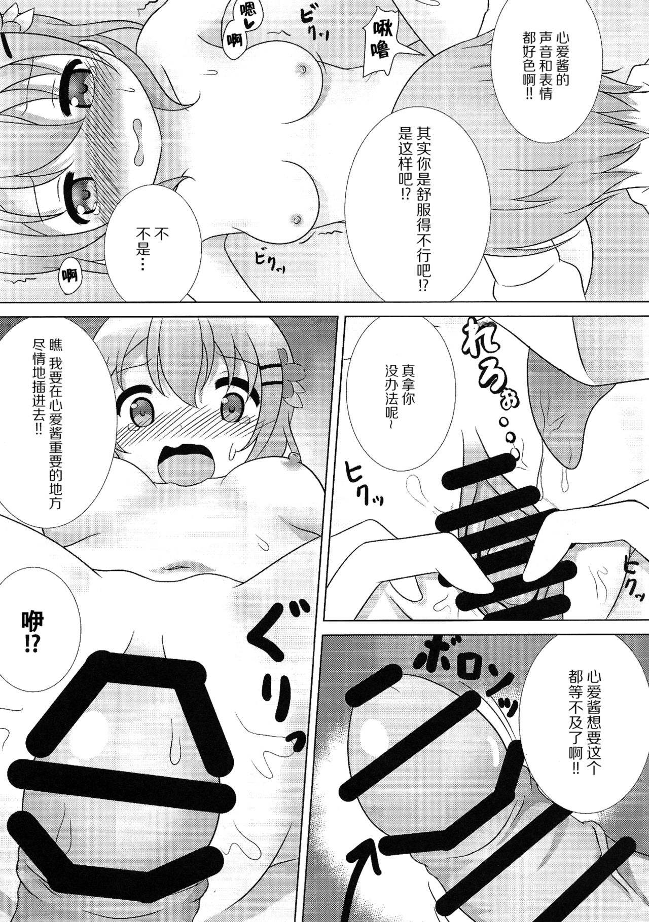 (C91) [はんどぐりっぷ (nero)] ココ姦 (ご注文はうさぎですか?) [中国翻訳]