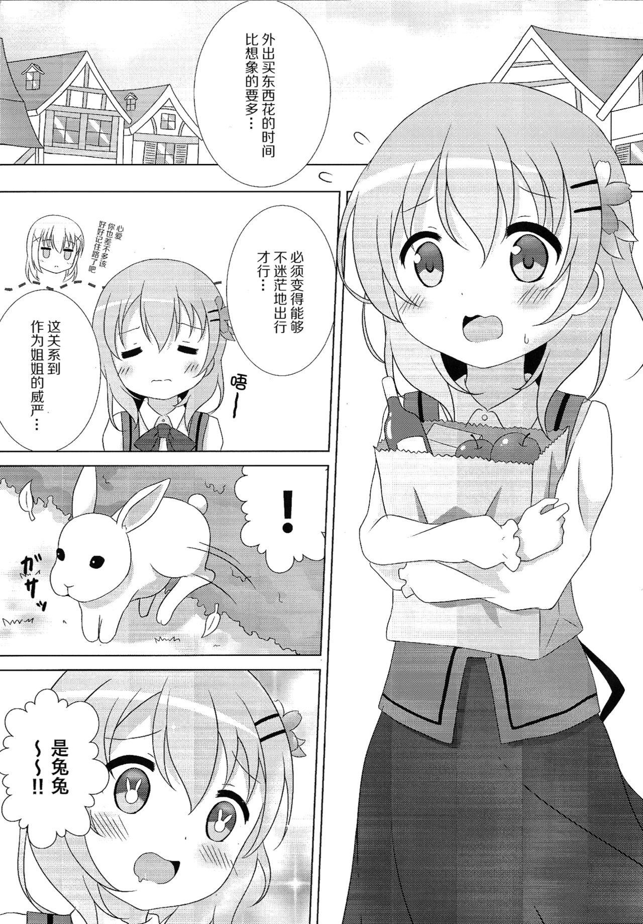 (C91) [はんどぐりっぷ (nero)] ココ姦 (ご注文はうさぎですか?) [中国翻訳]