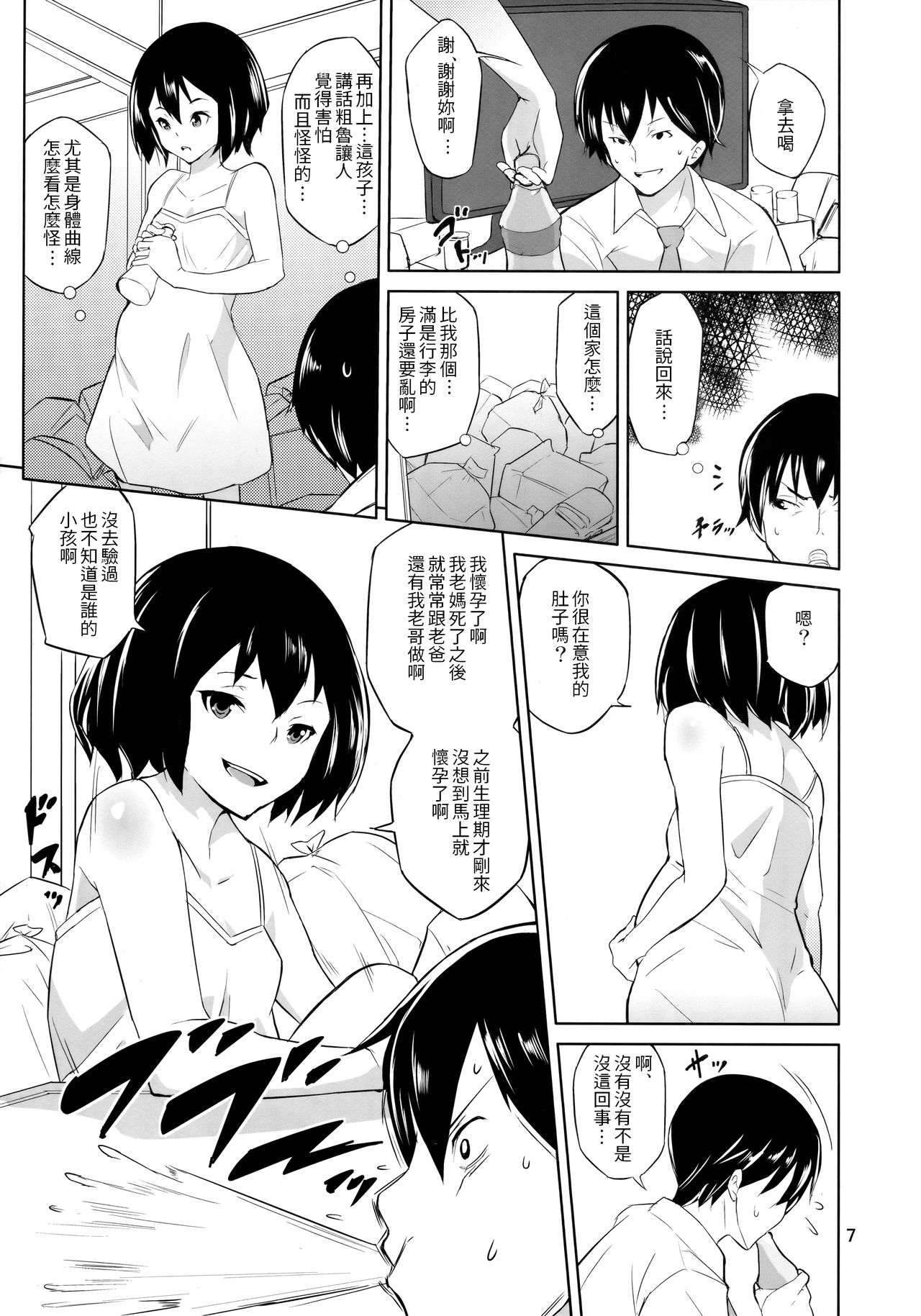 (C83) [テングサ (tokorot)] いっぱい入れてね [中国翻訳]