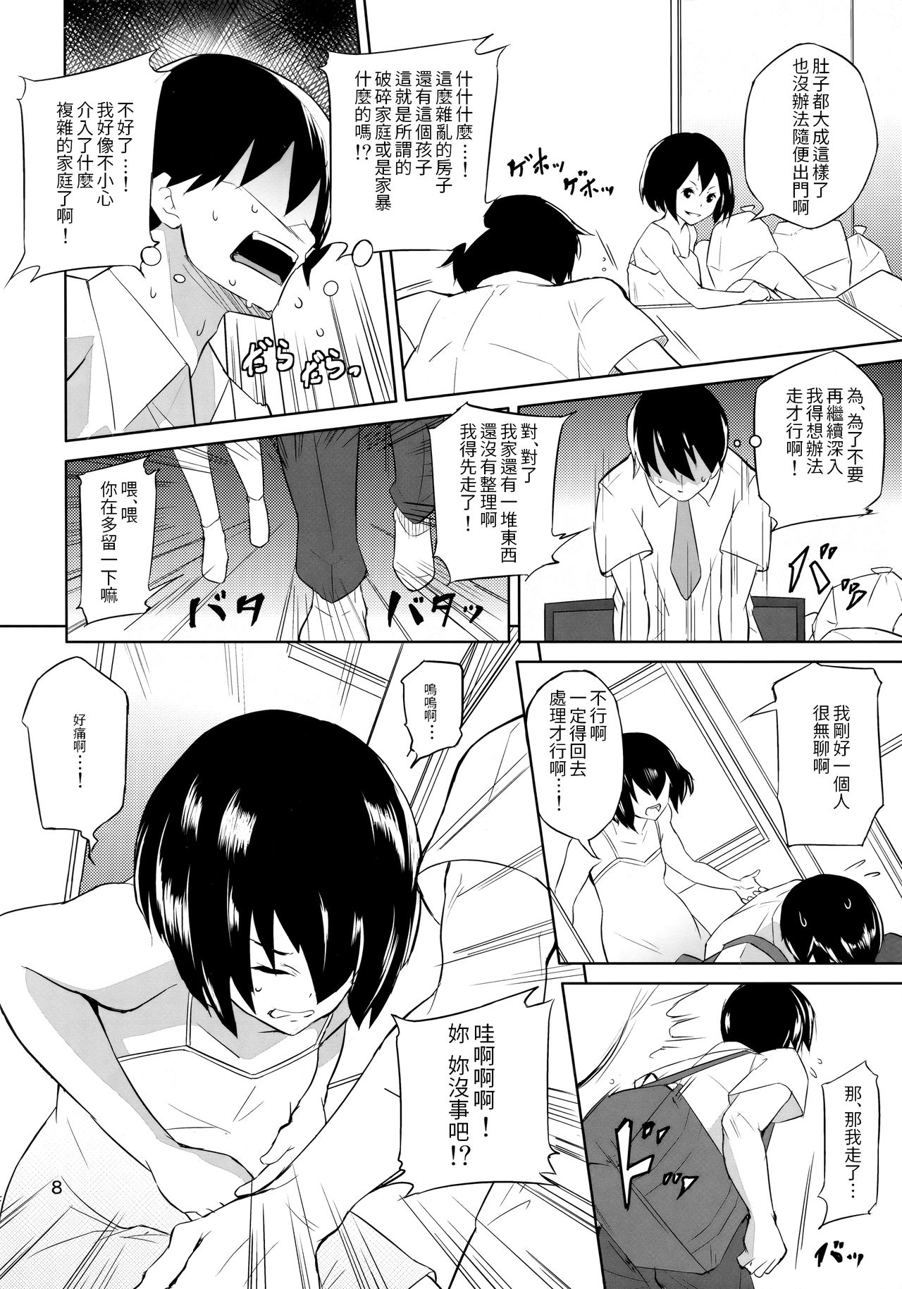 (C83) [テングサ (tokorot)] いっぱい入れてね [中国翻訳]