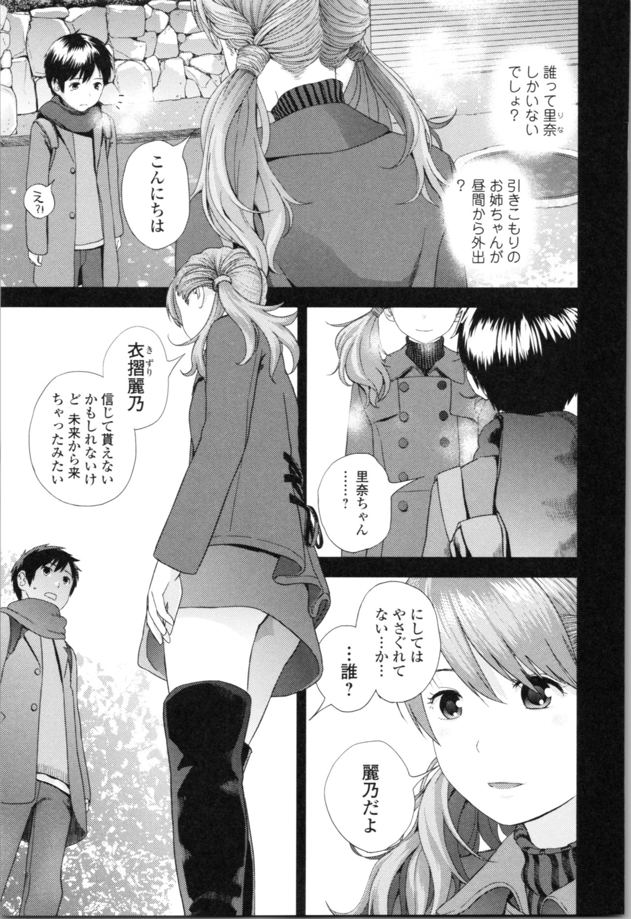 [吉田鳶牡] お姉ちゃんとの秘めごと～挿入れるトコわかる?～
