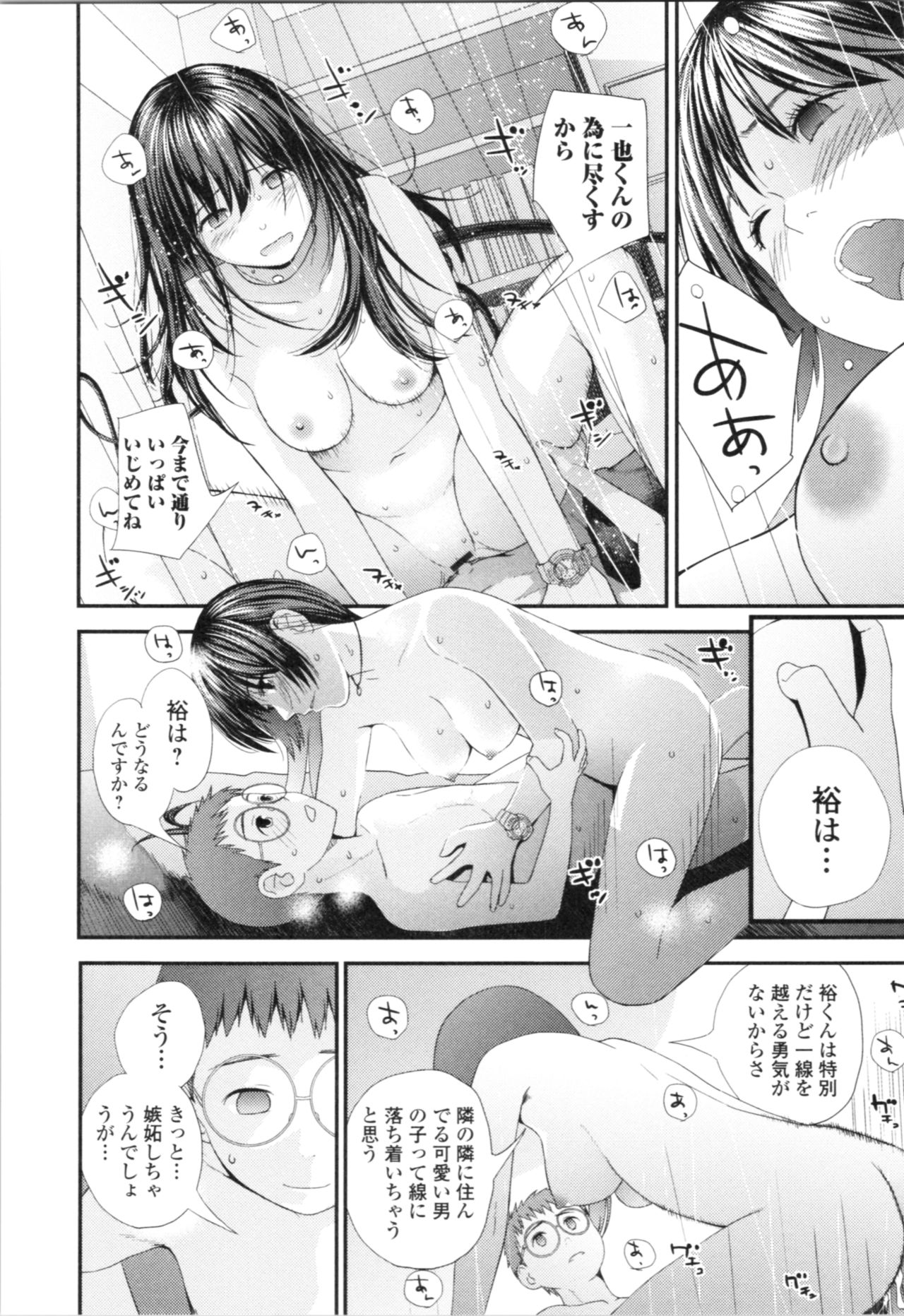 [吉田鳶牡] お姉ちゃんとの秘めごと～挿入れるトコわかる?～