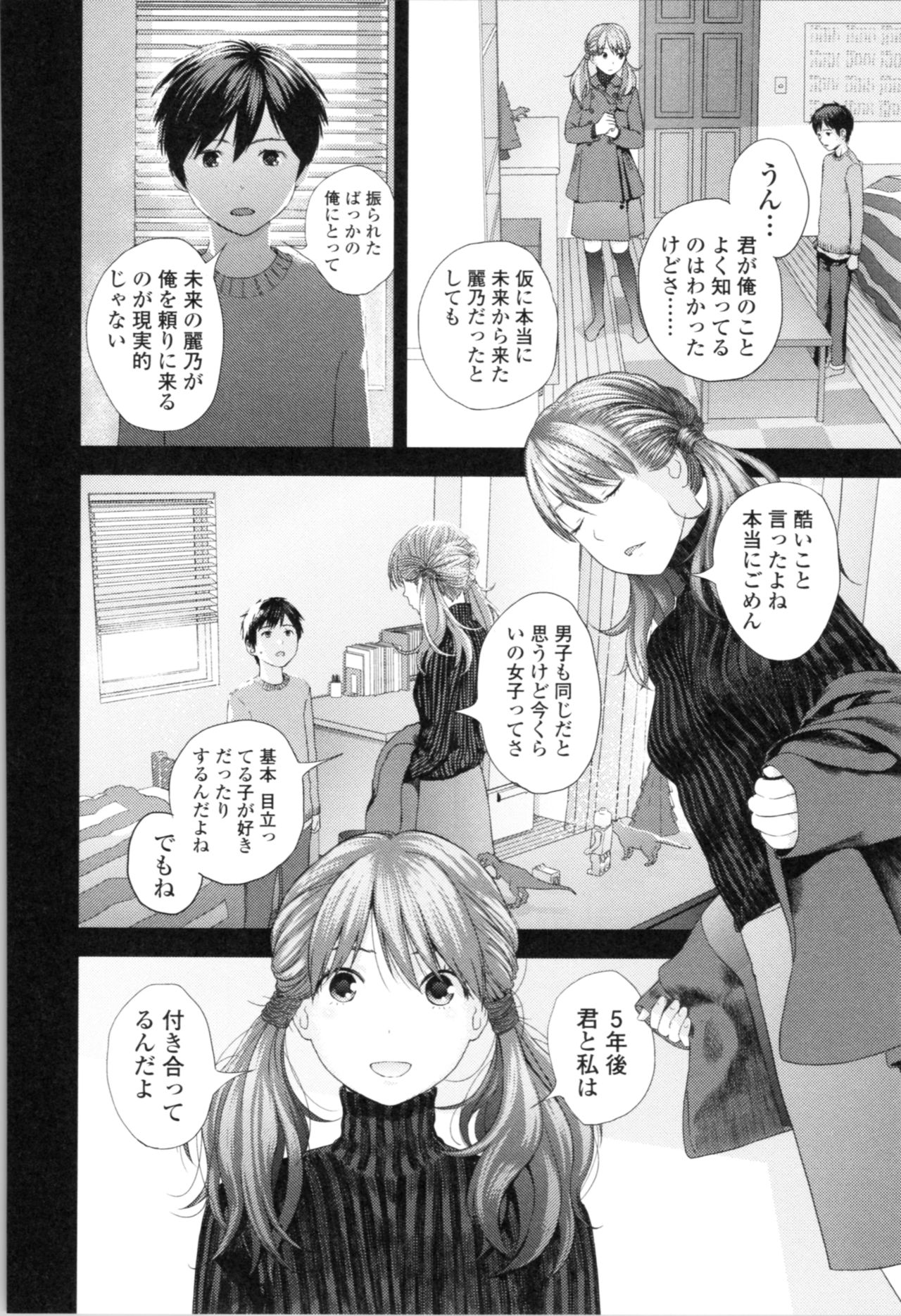 [吉田鳶牡] お姉ちゃんとの秘めごと～挿入れるトコわかる?～