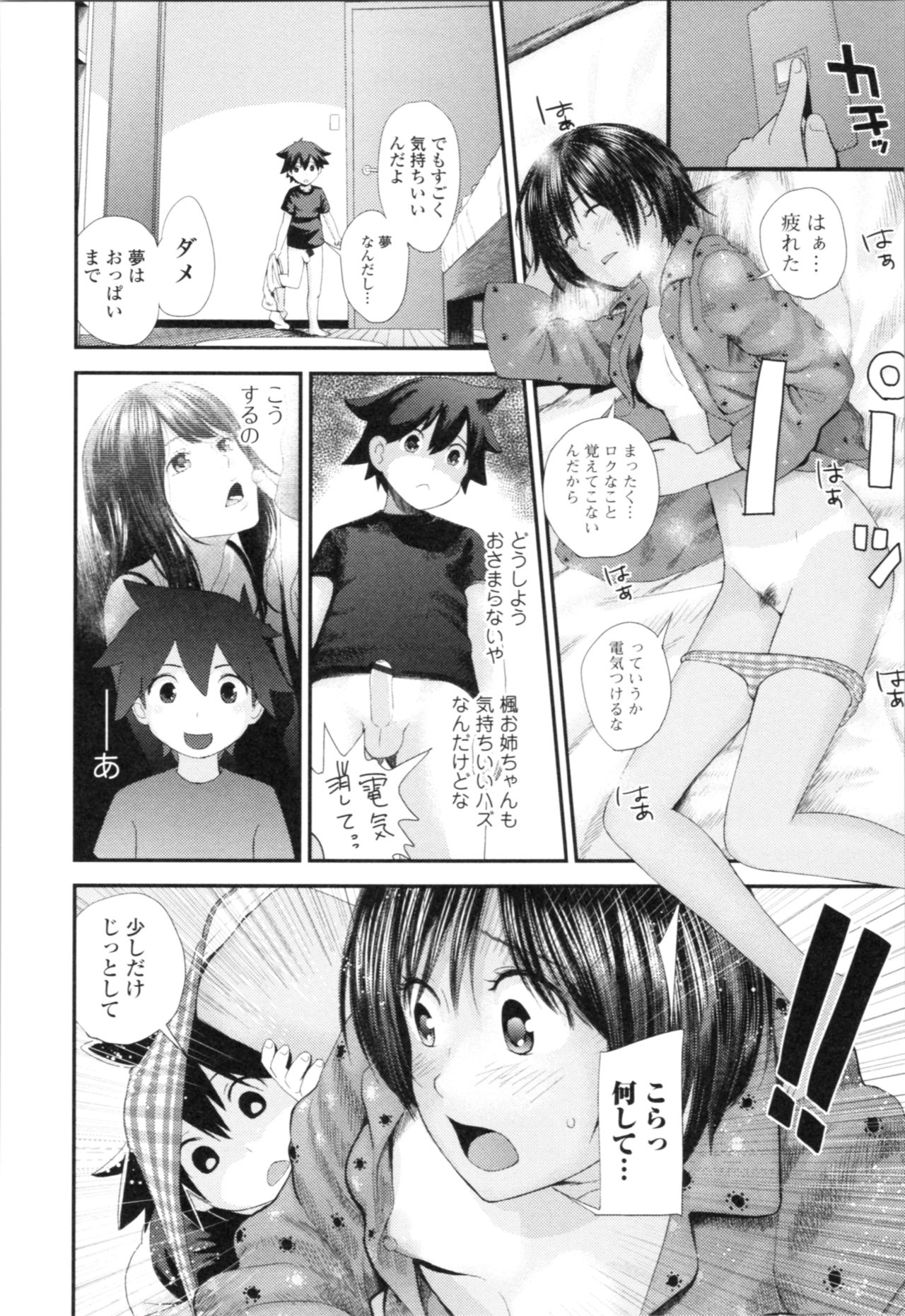 [吉田鳶牡] お姉ちゃんとの秘めごと～挿入れるトコわかる?～