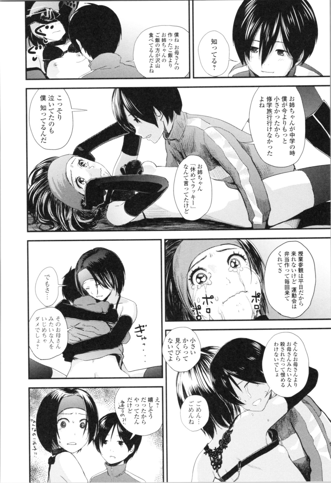 [吉田鳶牡] お姉ちゃんとの秘めごと～挿入れるトコわかる?～