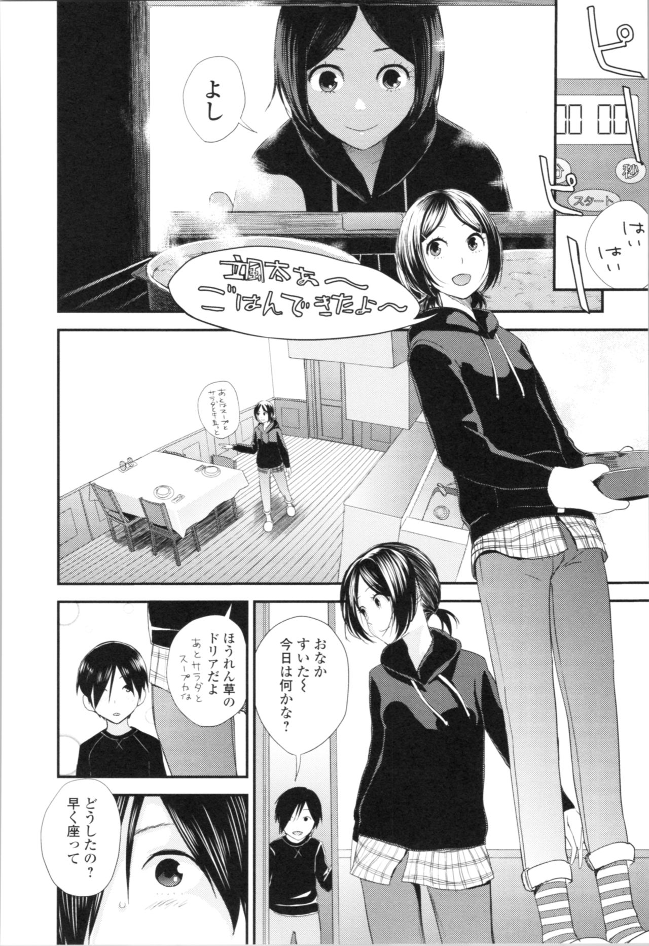 [吉田鳶牡] お姉ちゃんとの秘めごと～挿入れるトコわかる?～