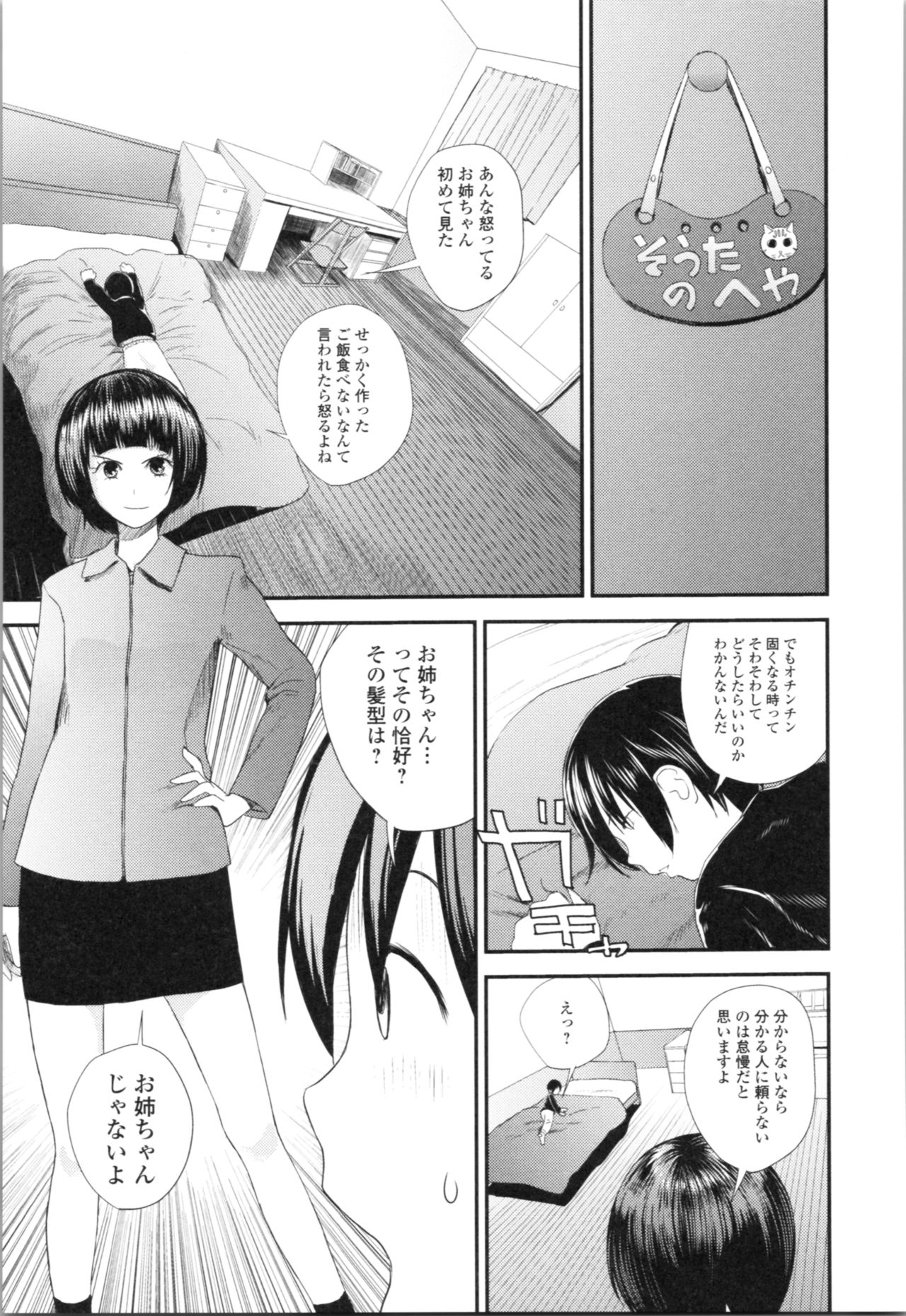 [吉田鳶牡] お姉ちゃんとの秘めごと～挿入れるトコわかる?～