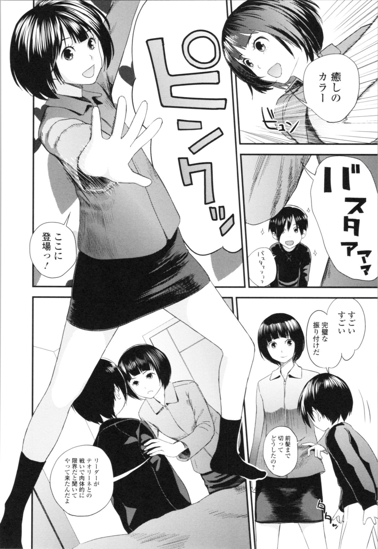 [吉田鳶牡] お姉ちゃんとの秘めごと～挿入れるトコわかる?～