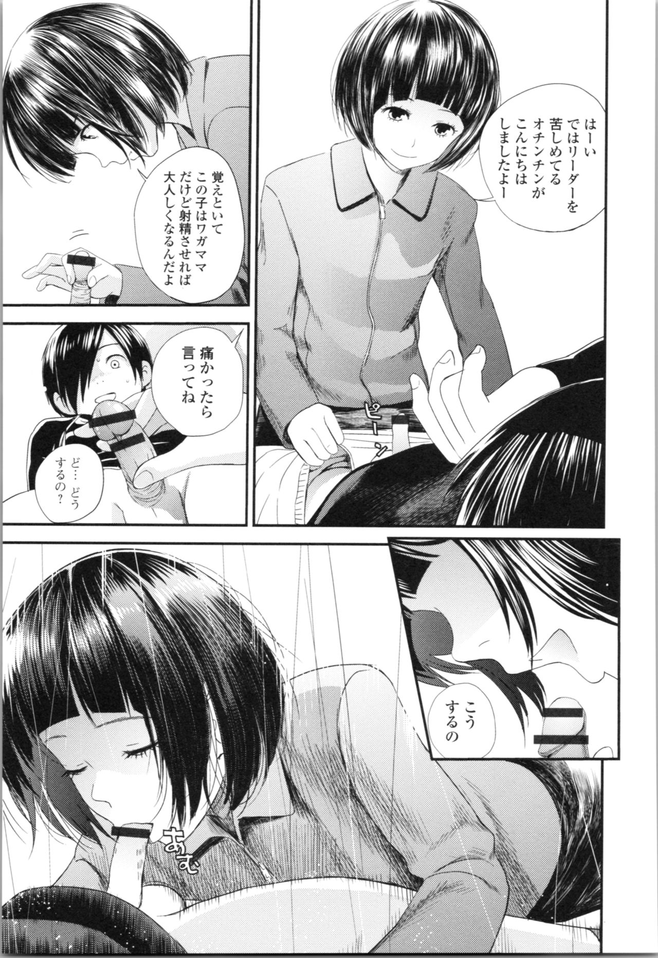 [吉田鳶牡] お姉ちゃんとの秘めごと～挿入れるトコわかる?～