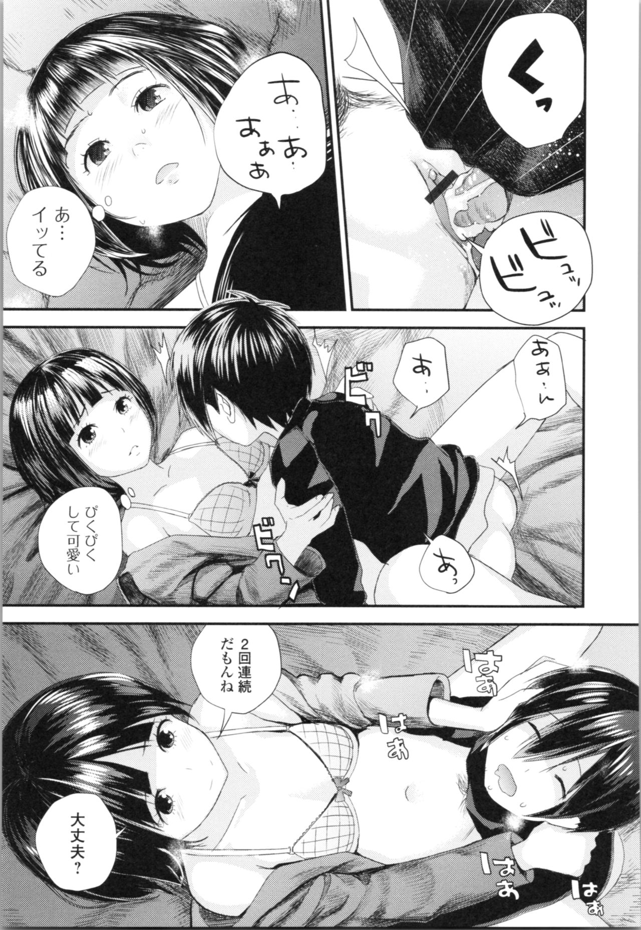 [吉田鳶牡] お姉ちゃんとの秘めごと～挿入れるトコわかる?～