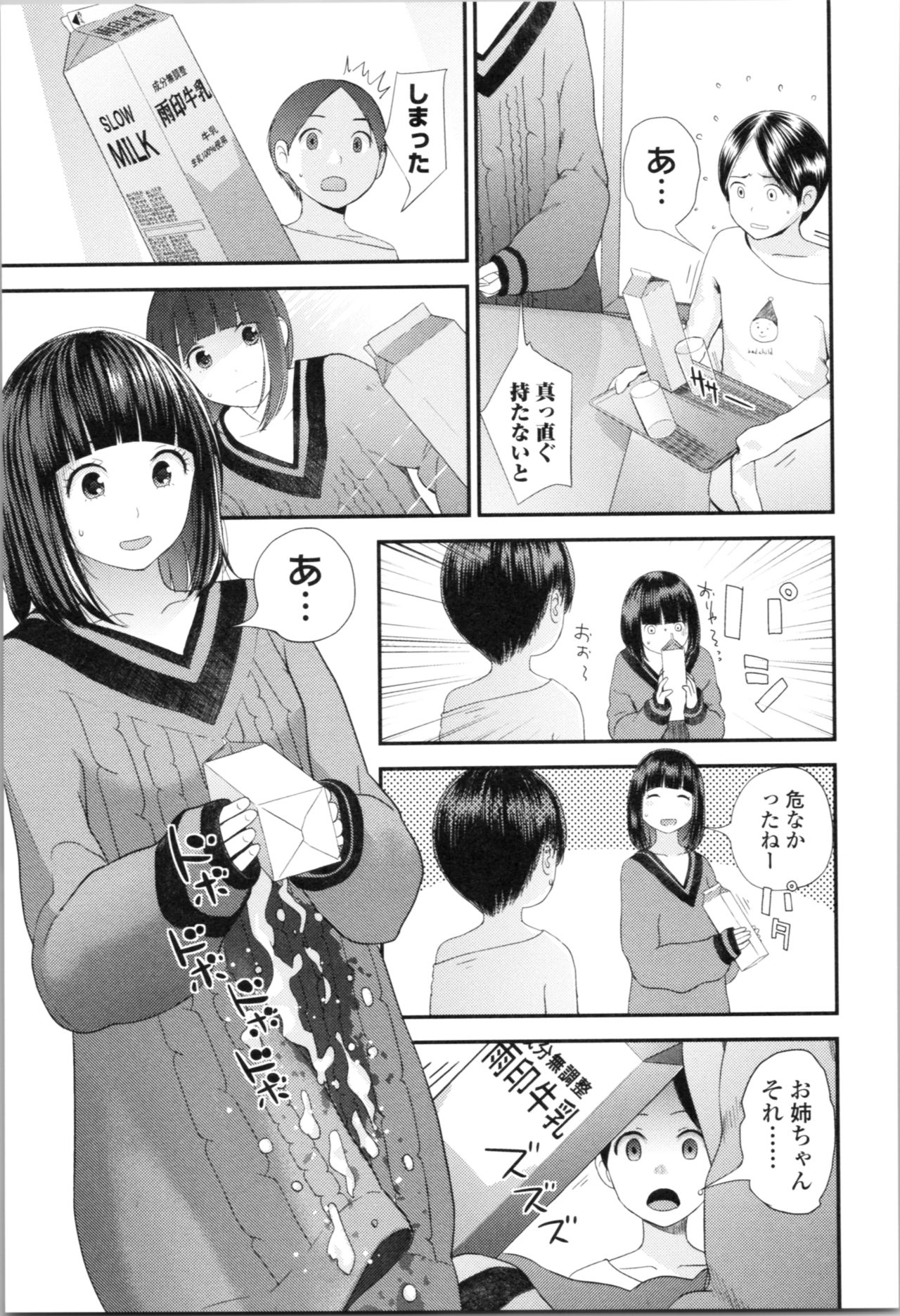 [吉田鳶牡] お姉ちゃんとの秘めごと～挿入れるトコわかる?～