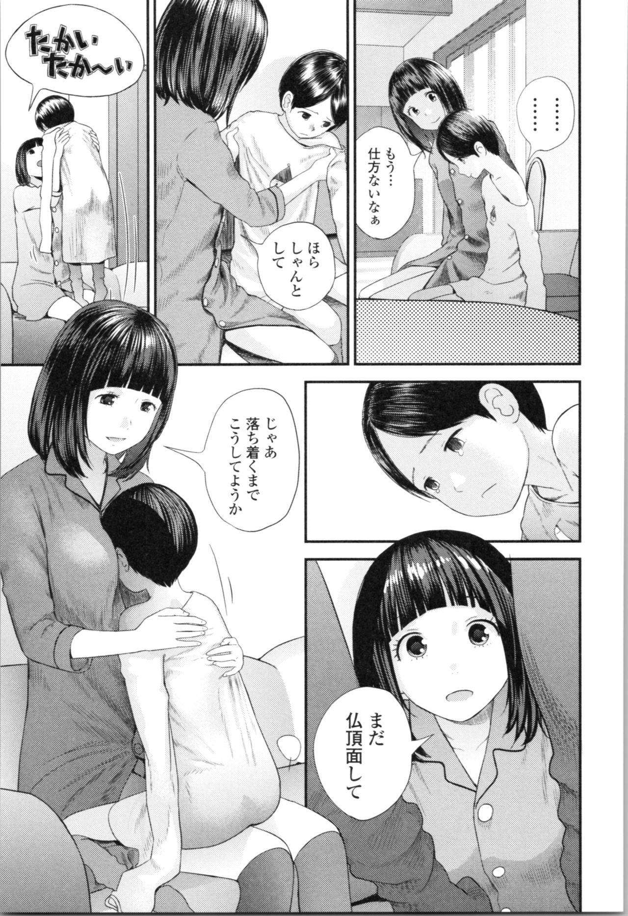 [吉田鳶牡] お姉ちゃんとの秘めごと～挿入れるトコわかる?～