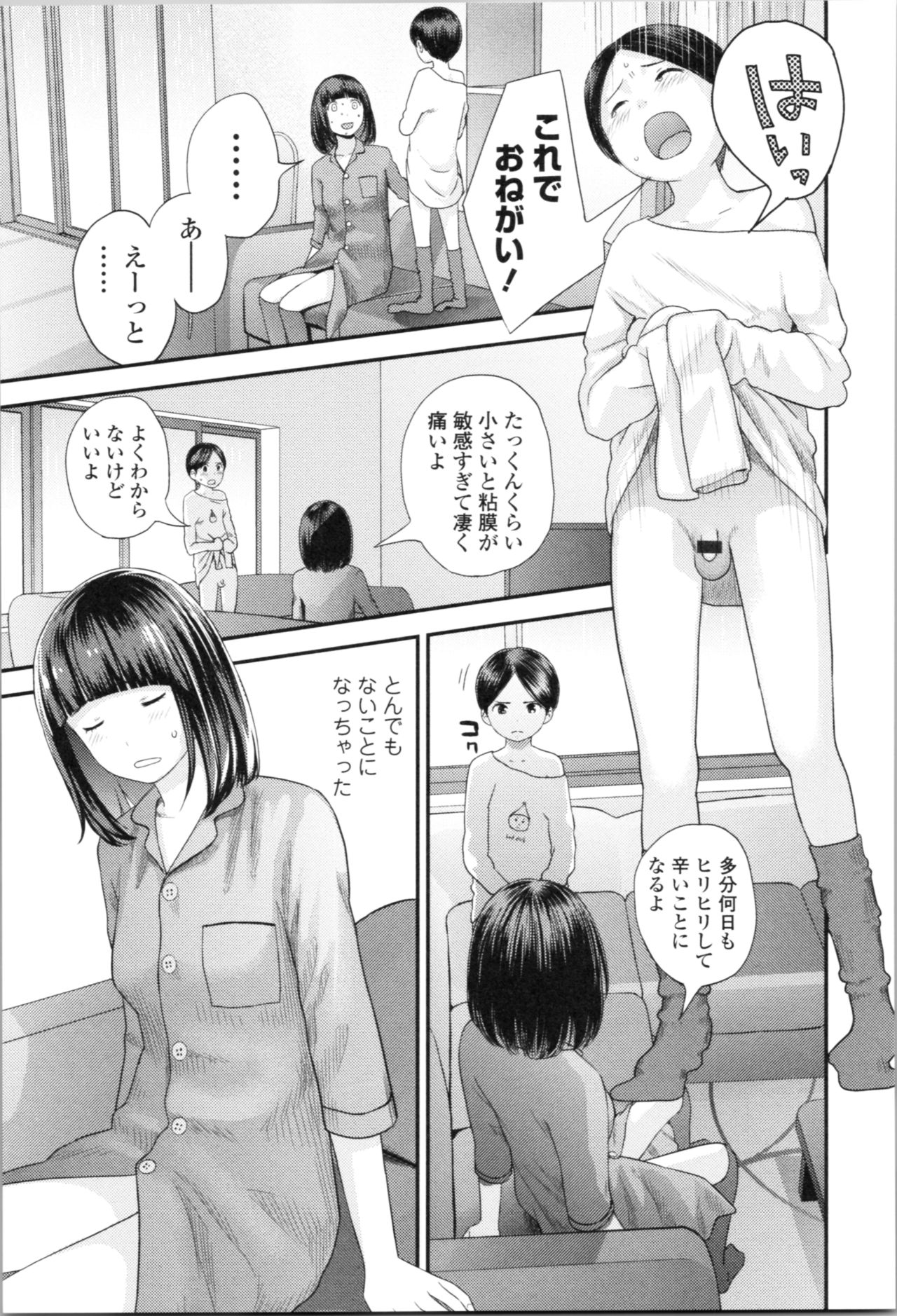 [吉田鳶牡] お姉ちゃんとの秘めごと～挿入れるトコわかる?～