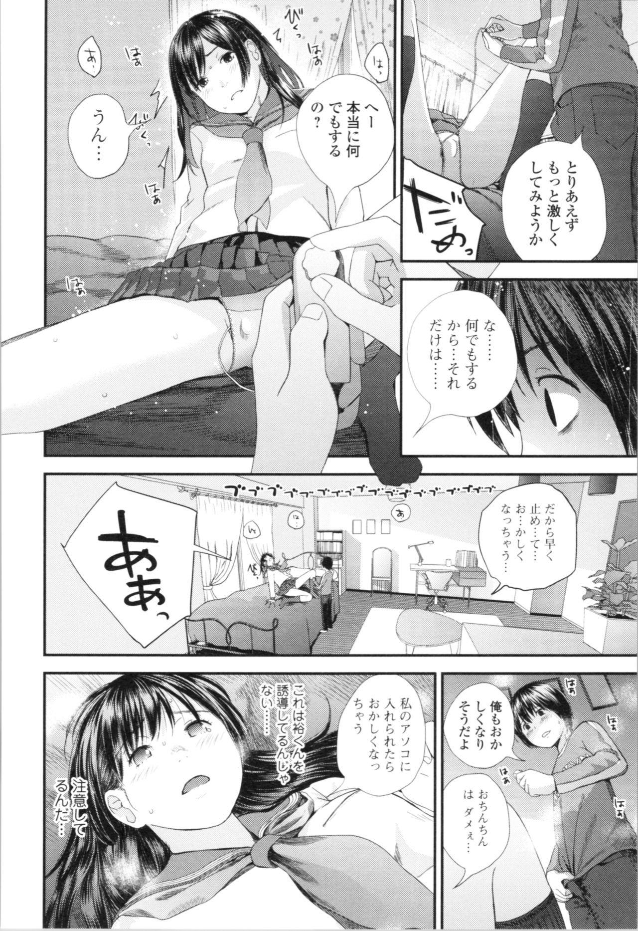 [吉田鳶牡] お姉ちゃんとの秘めごと～挿入れるトコわかる?～