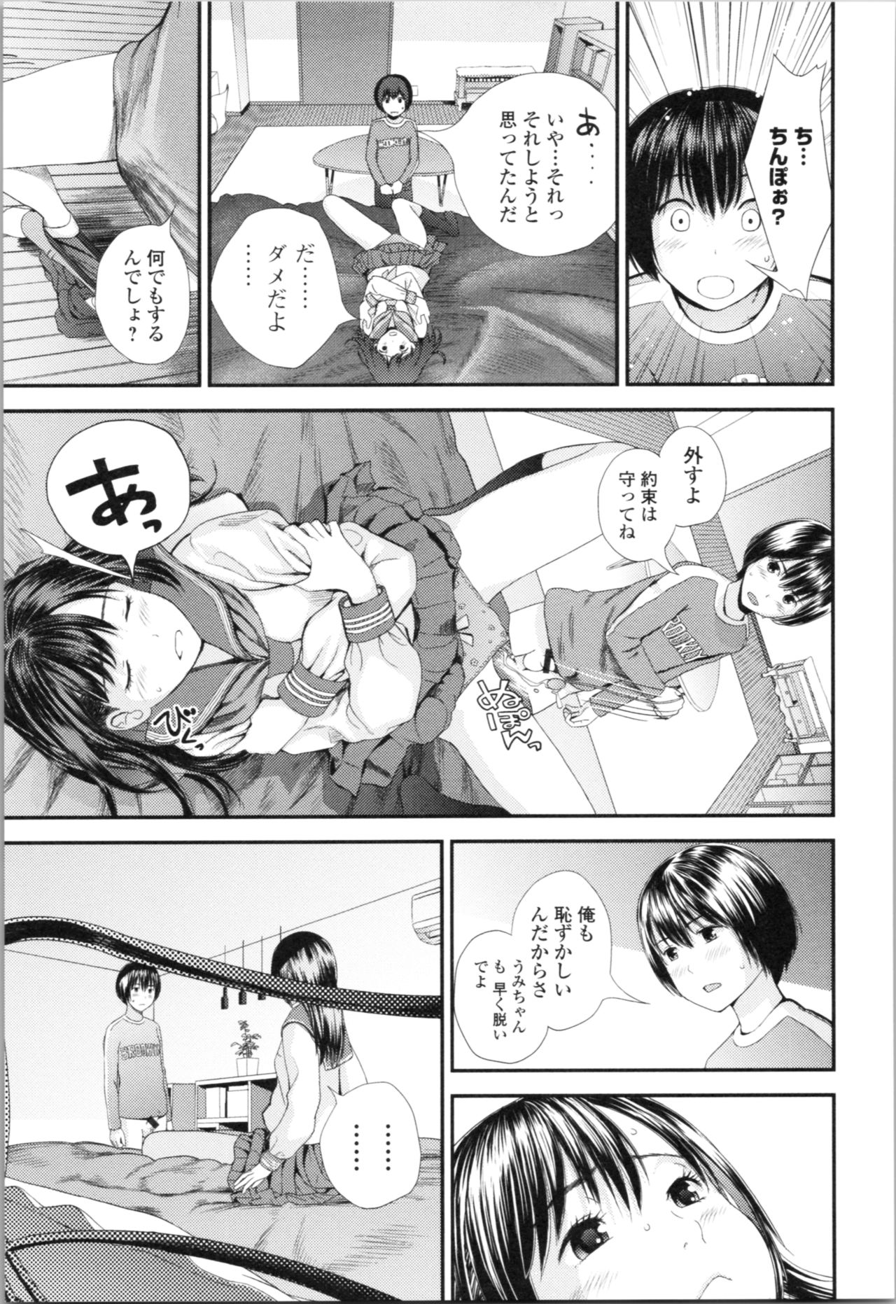 [吉田鳶牡] お姉ちゃんとの秘めごと～挿入れるトコわかる?～