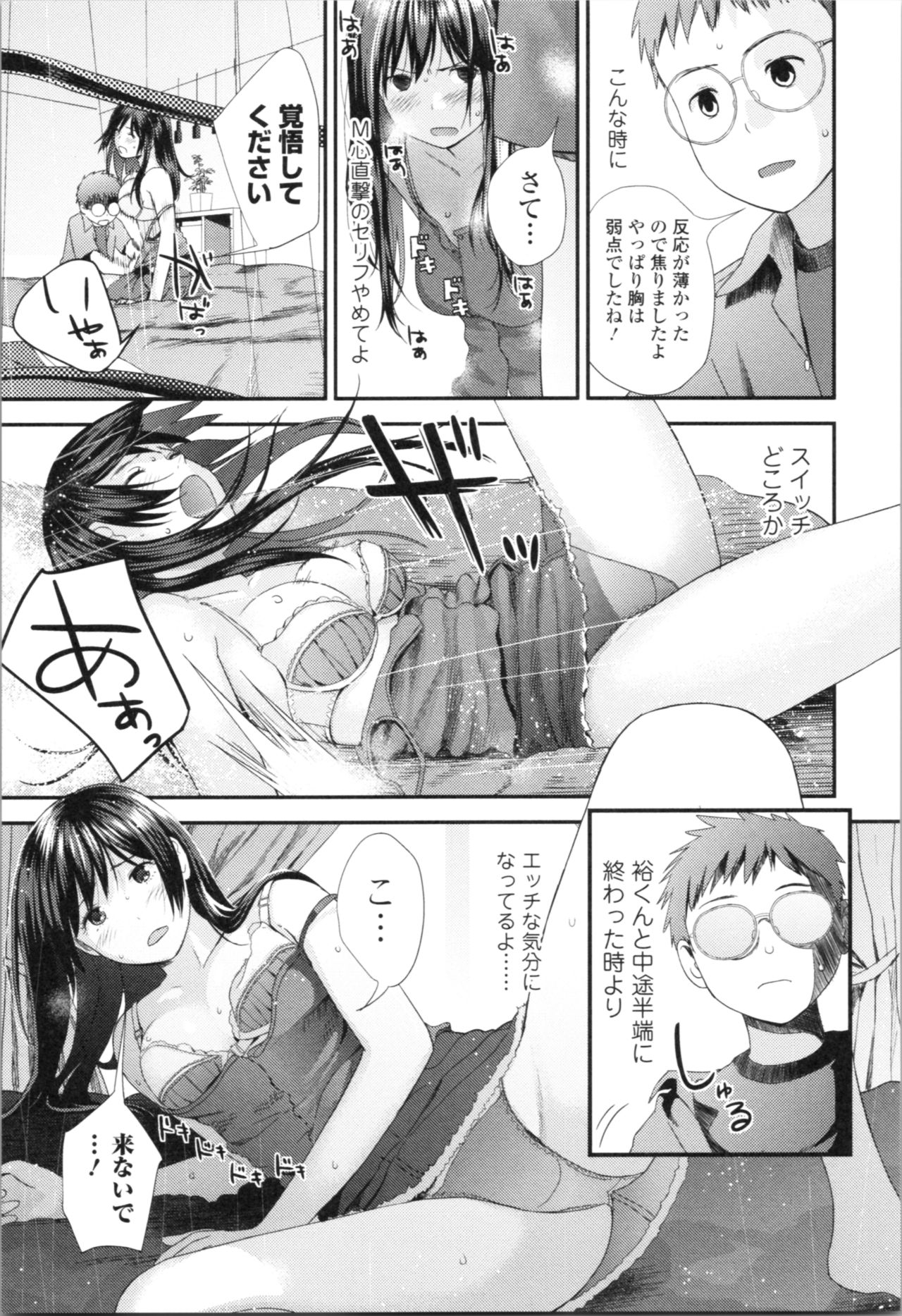 [吉田鳶牡] お姉ちゃんとの秘めごと～挿入れるトコわかる?～