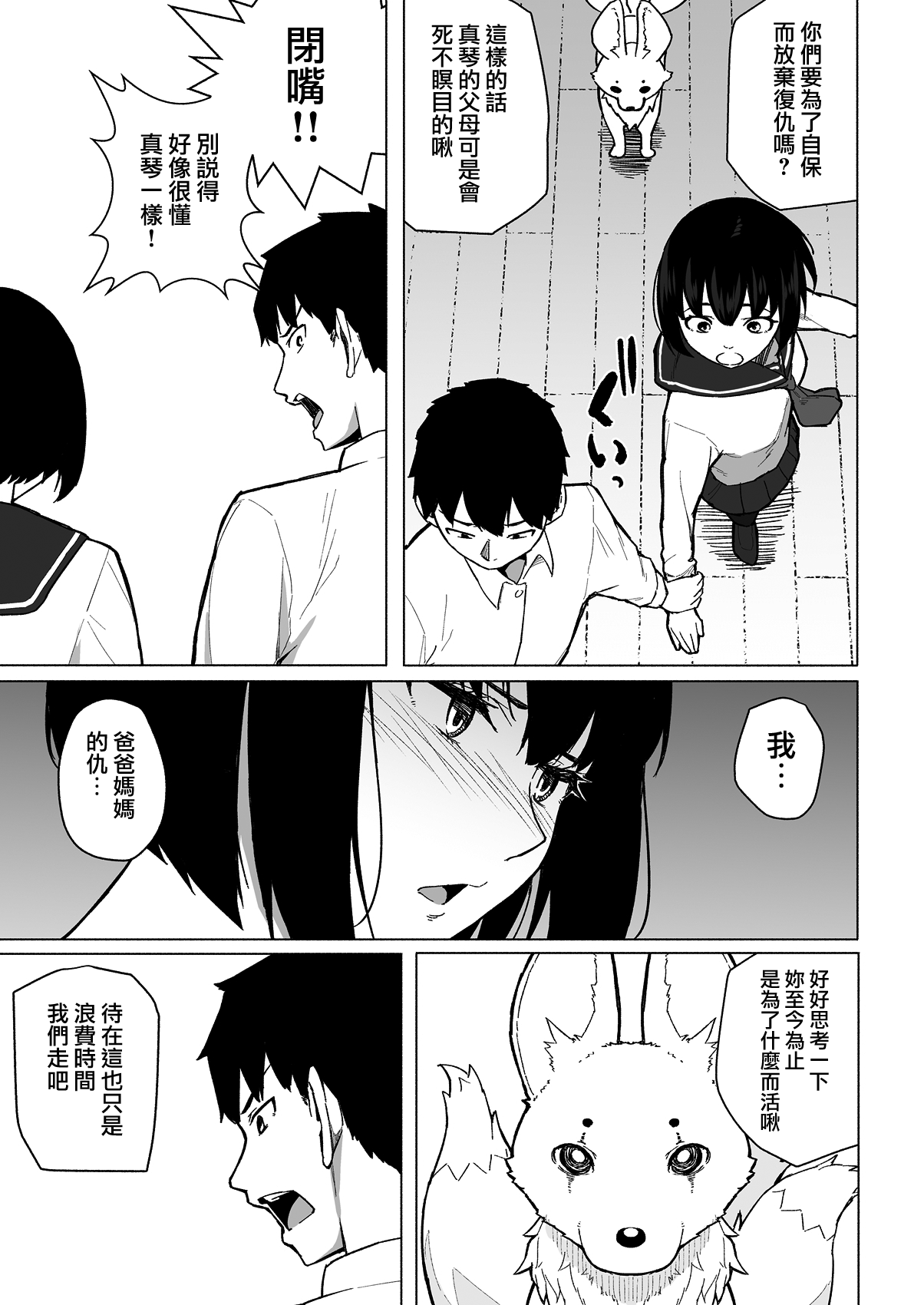 [丁髷帝国 (まげきち)] 魔法少女ネトラスティア [中国翻訳]