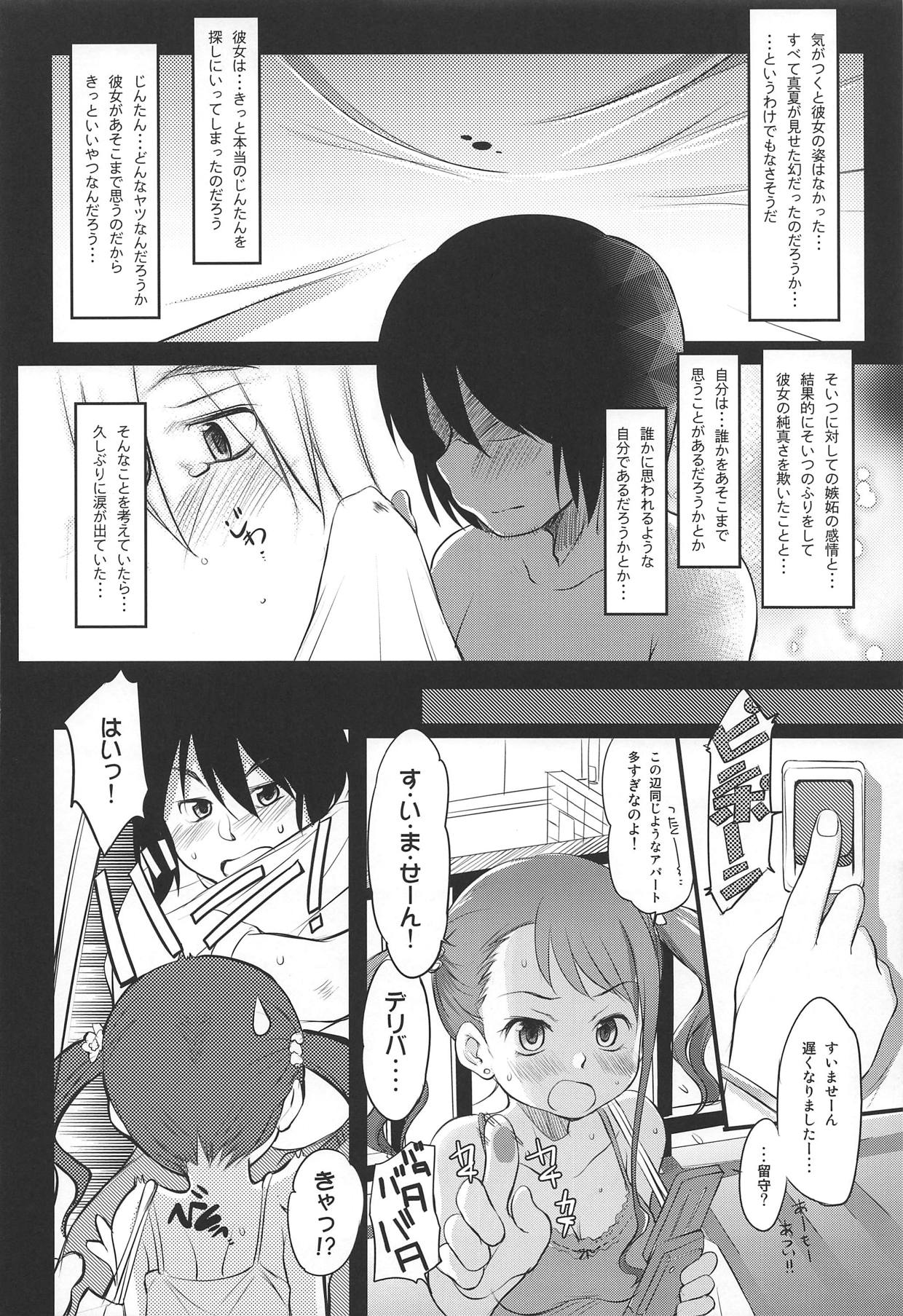 (C80) [わんちょ家 (わんちょ)] なつのまもの。 (あの日見た花の名前を僕達はまだ知らない。)