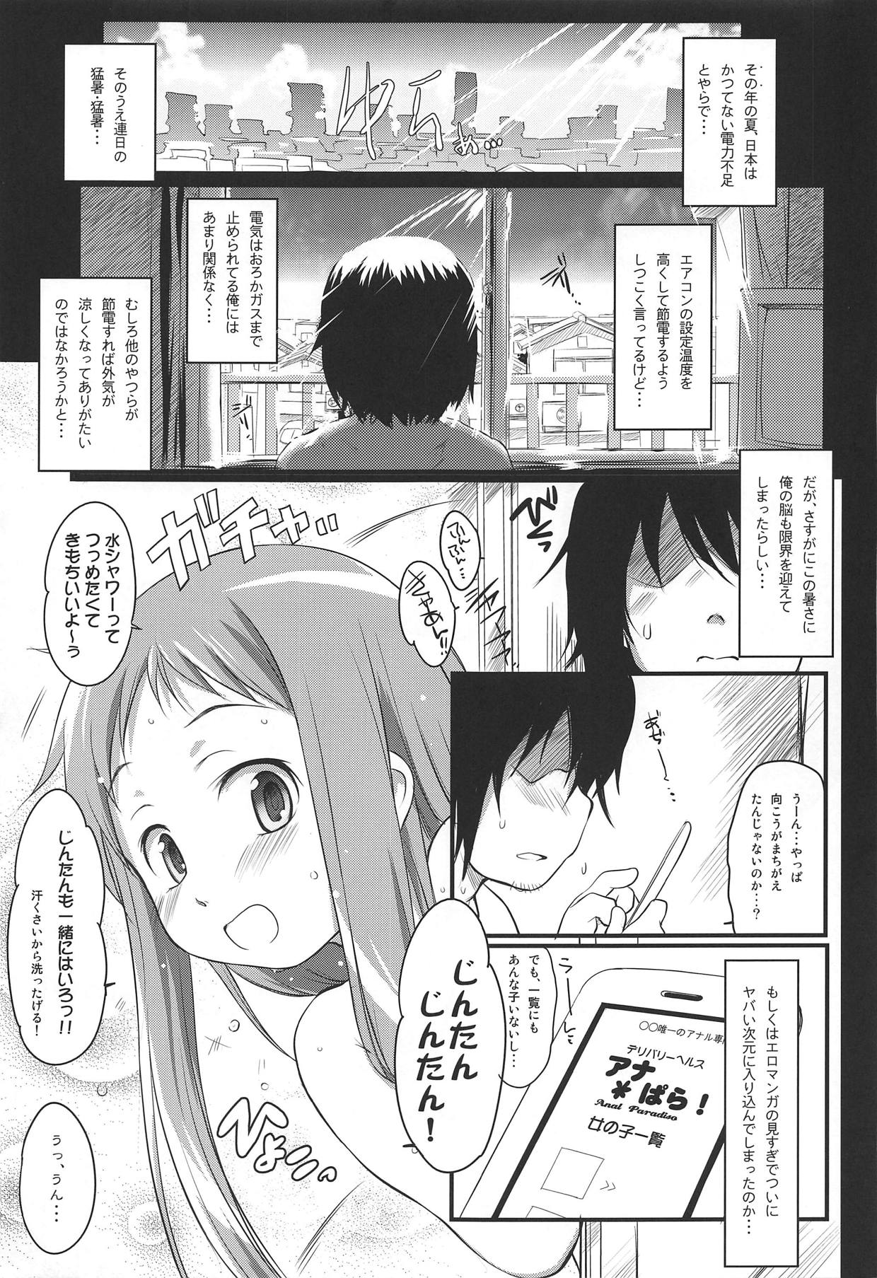 (C80) [わんちょ家 (わんちょ)] なつのまもの。 (あの日見た花の名前を僕達はまだ知らない。)