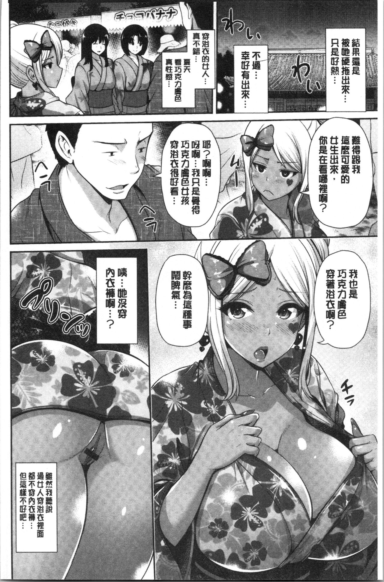[跳馬遊鹿] 黒ギャルちゃんはキミだけが好き [中国翻訳]