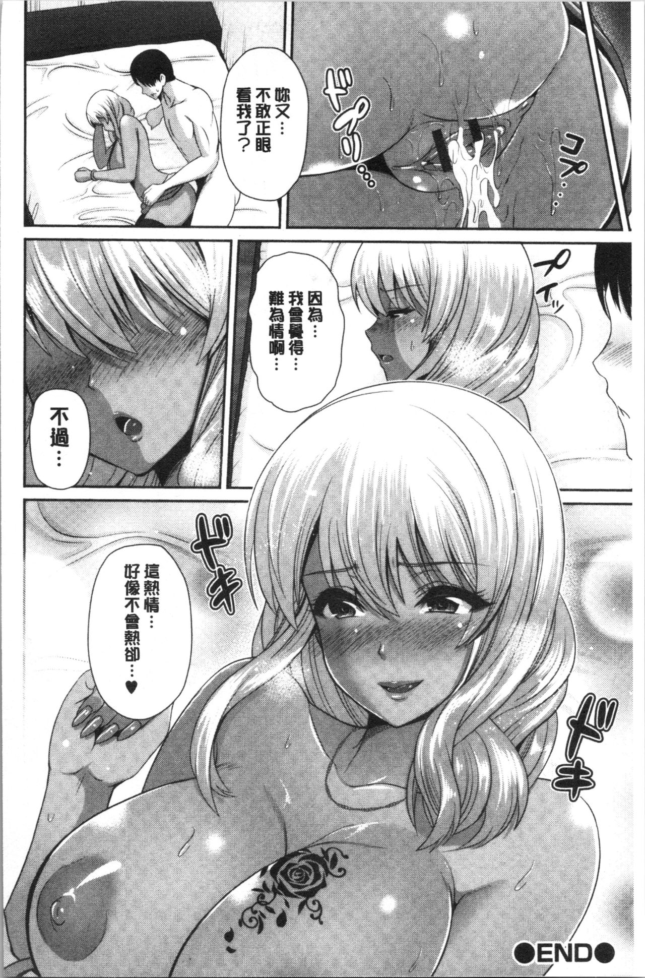 [跳馬遊鹿] 黒ギャルちゃんはキミだけが好き [中国翻訳]