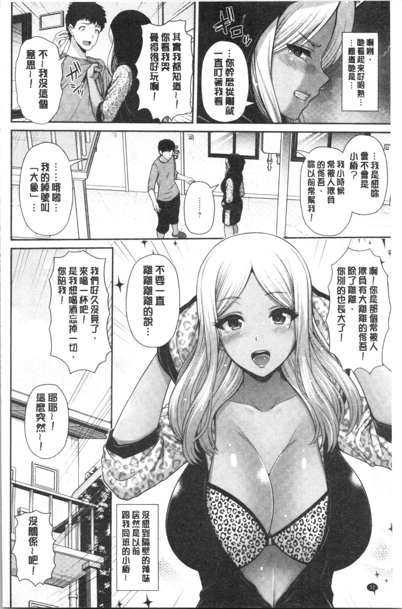 [跳馬遊鹿] 黒ギャルちゃんはキミだけが好き [中国翻訳]